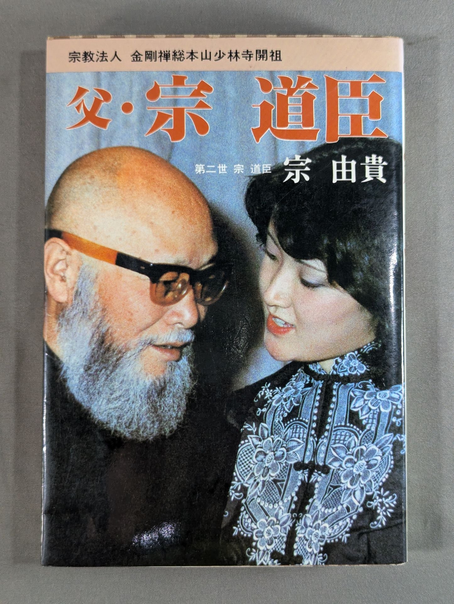 Father, Sodoomi
