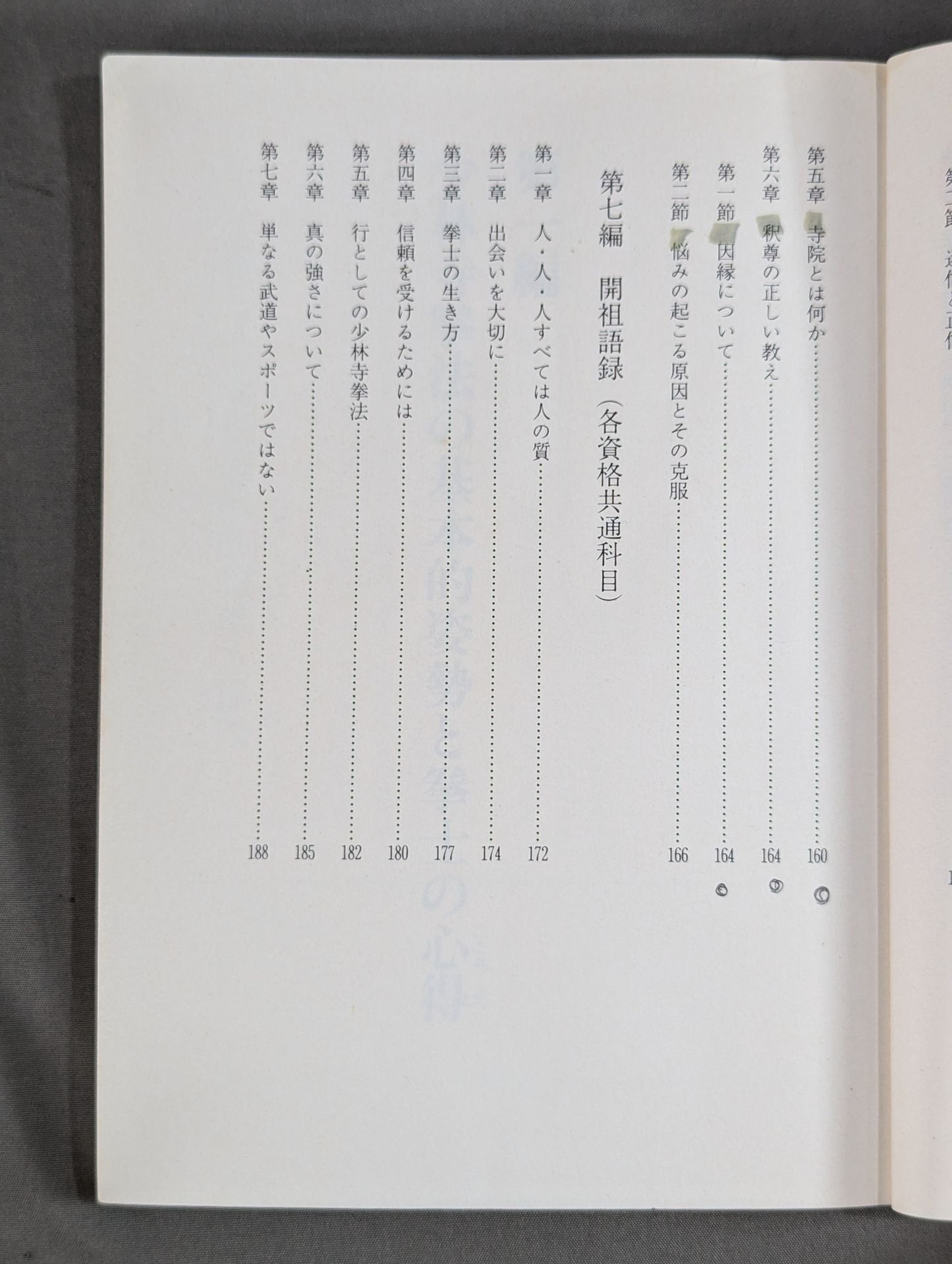 Shaolin Kempo Supplementary Reader