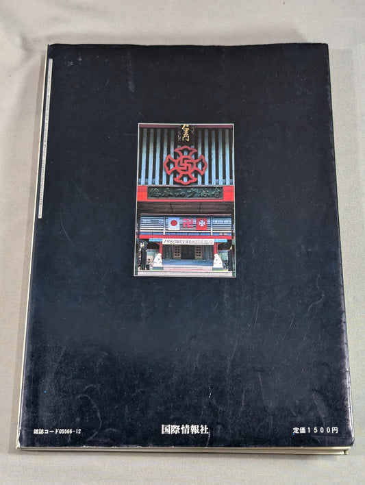 臨時増刊世界画報 「少林寺拳法」