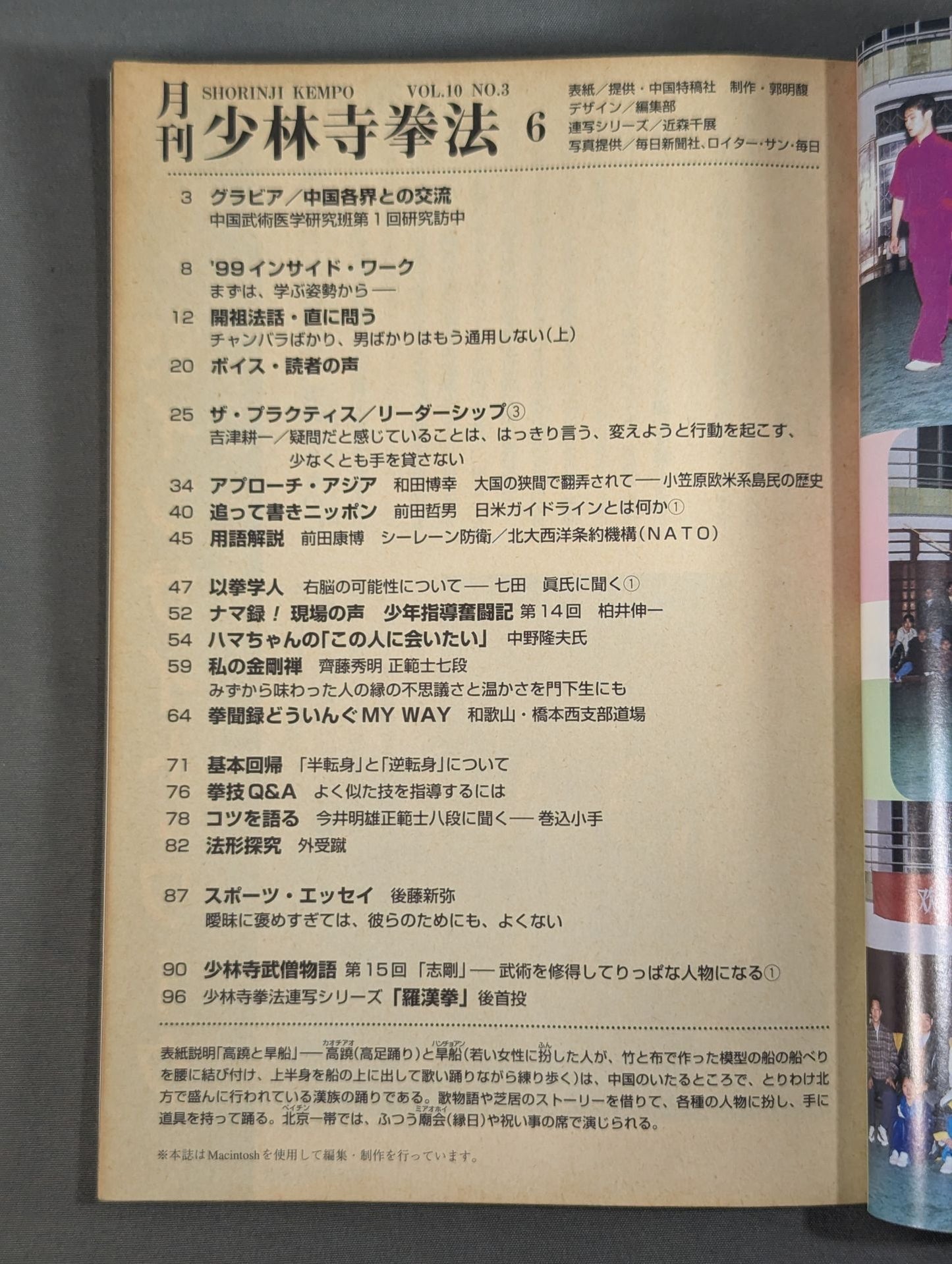 MONTHLY SHORINJI KEMPO VOL.10 NO.3