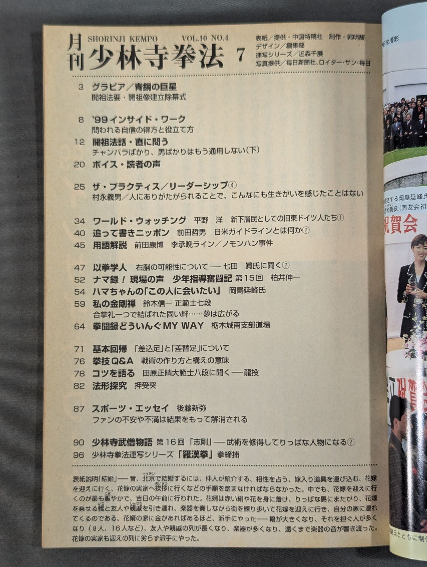 MONTHLY SHORINJI KEMPO VOL.10 NO.4