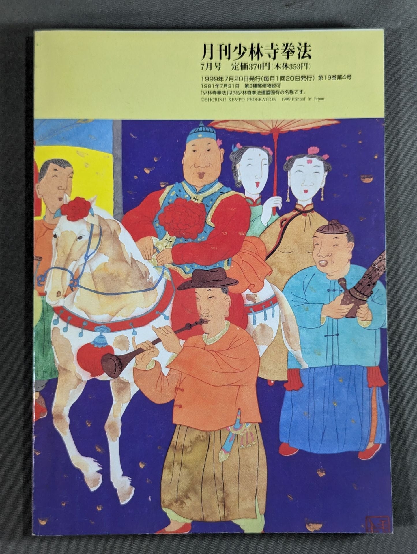 MONTHLY SHORINJI KEMPO VOL.10 NO.4