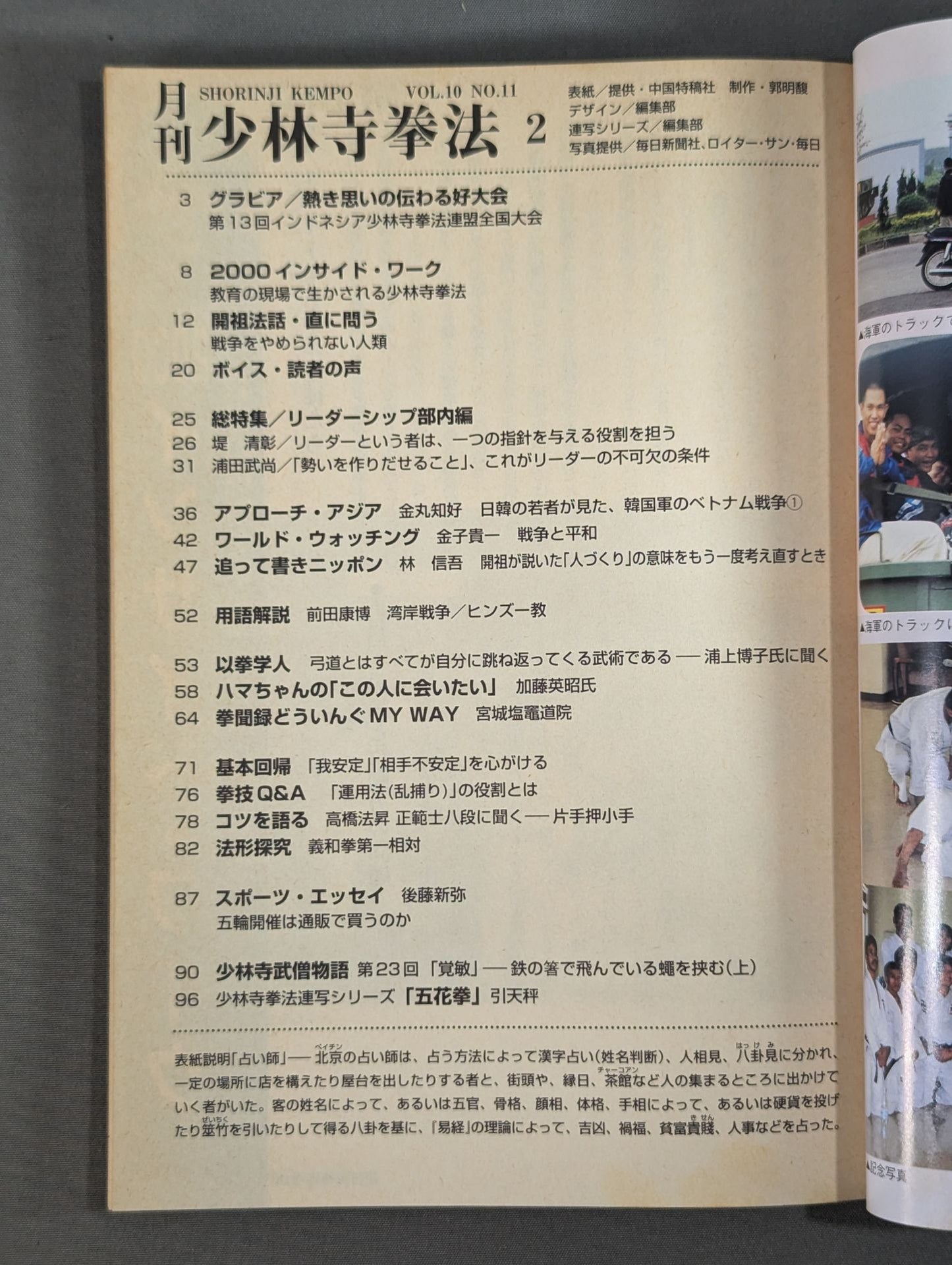 MONTHLY SHORINJI KEMPO VOL.10 NO.11