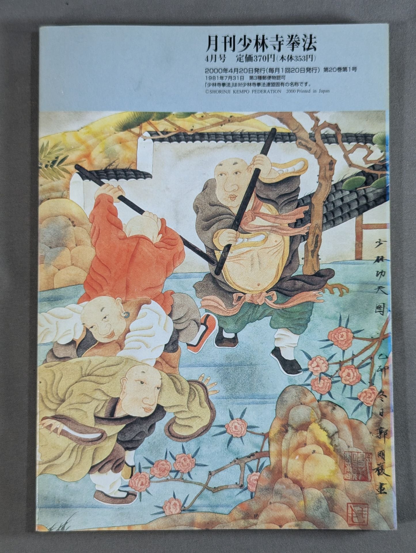 MONTHLY SHORINJI KEMPO VOL.11 NO.1