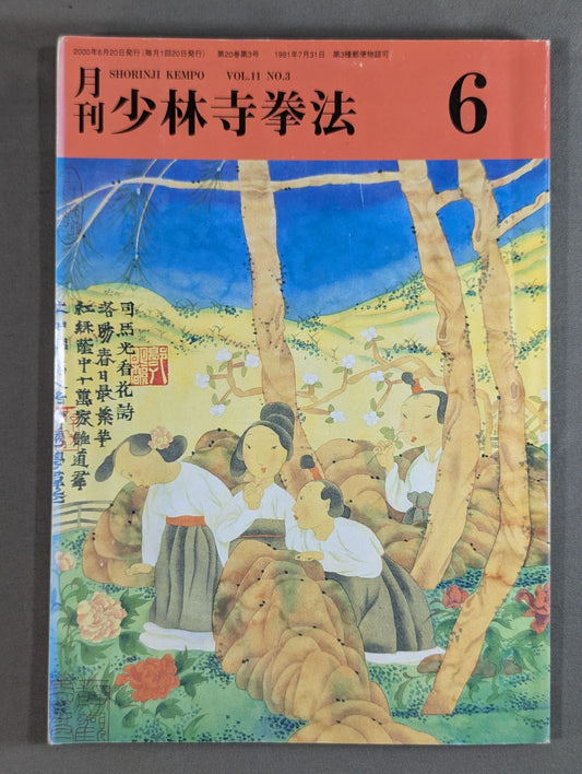 MONTHLY SHORINJI KEMPO VOL.11 NO.3