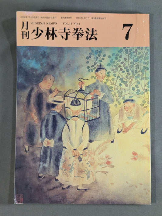 MONTHLY SHORINJI KEMPO VOL.11 NO.4