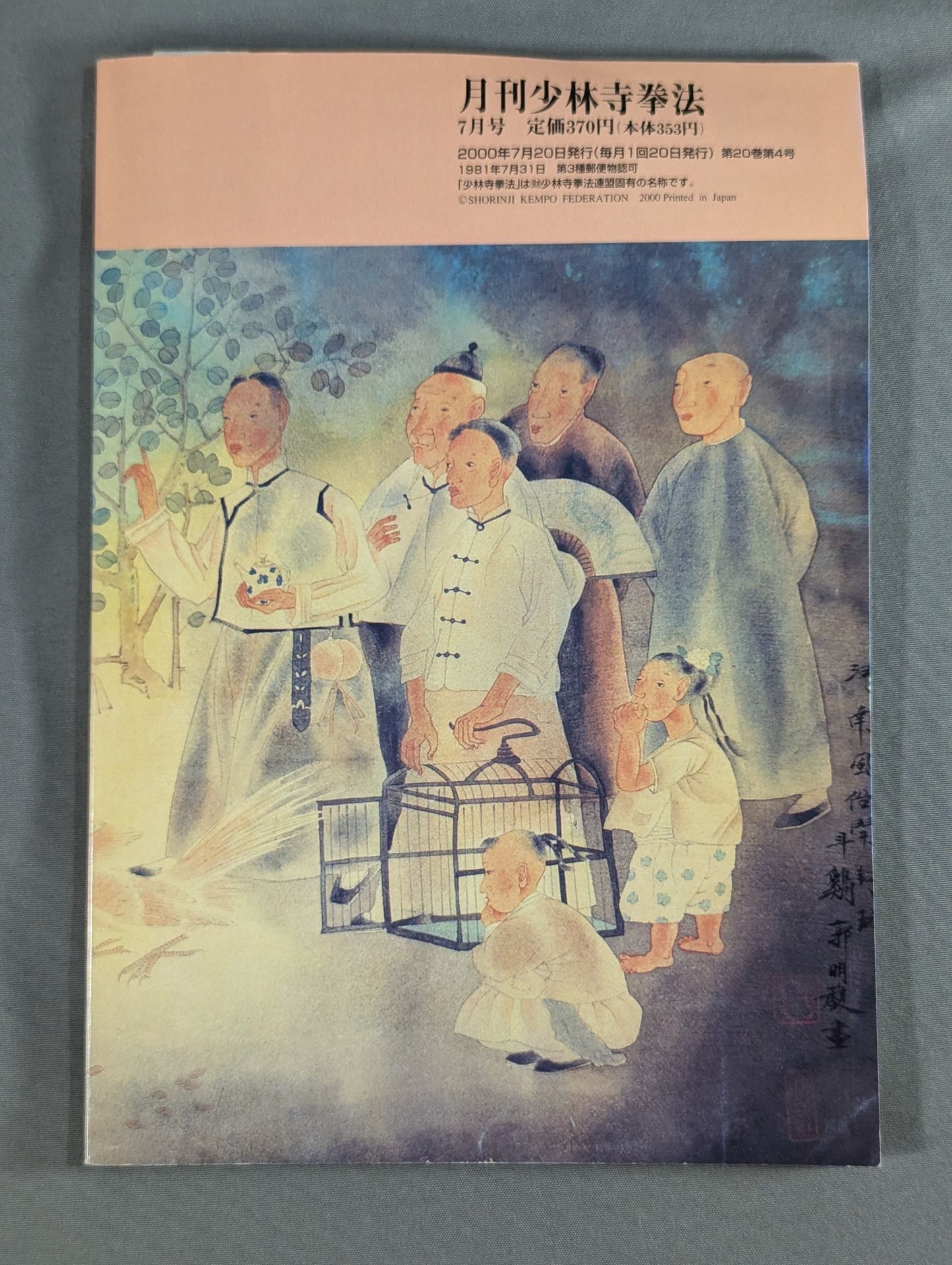 MONTHLY SHORINJI KEMPO VOL.11 NO.4
