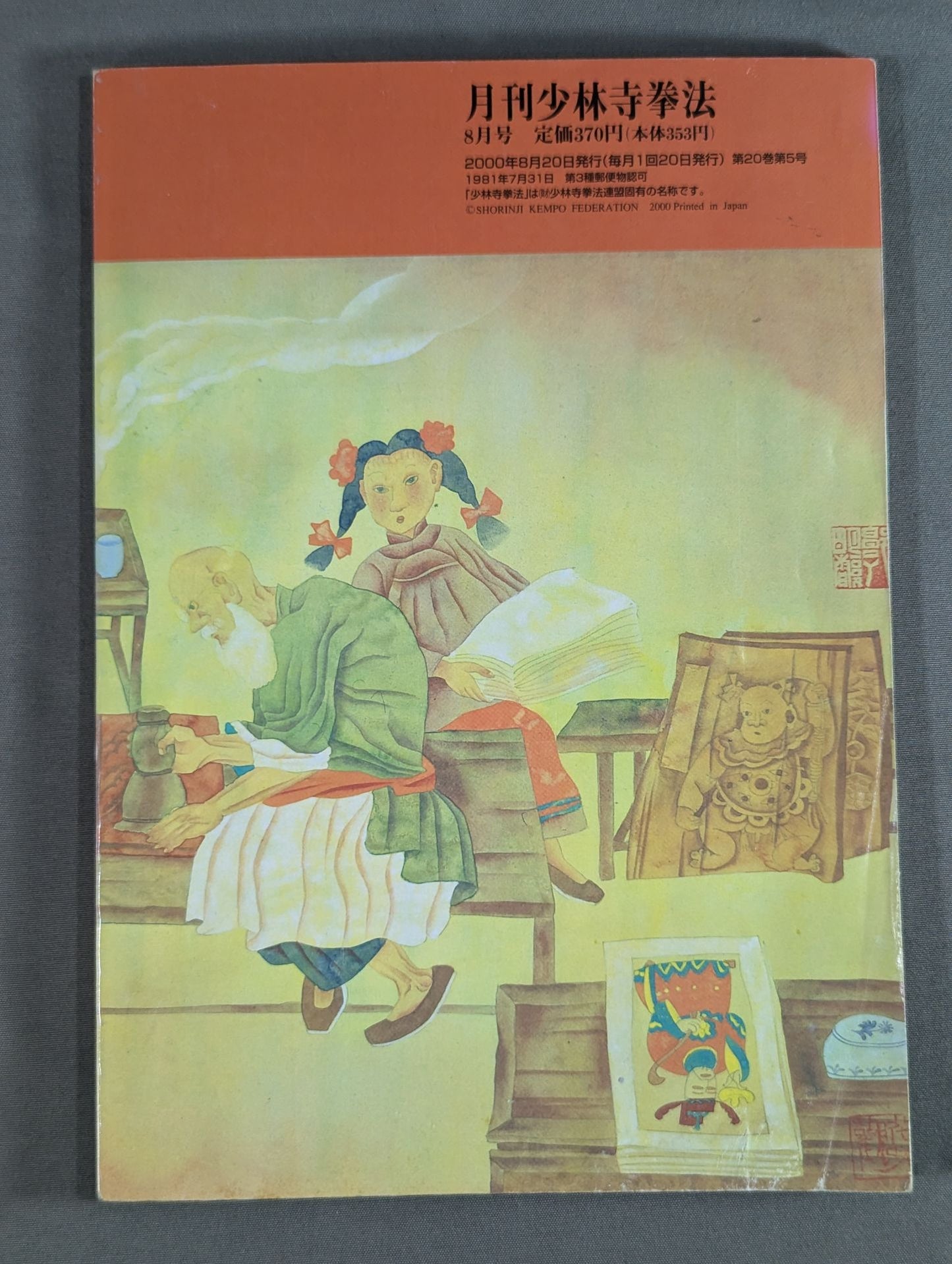 MONTHLY SHORINJI KEMPO VOL.11 NO.5