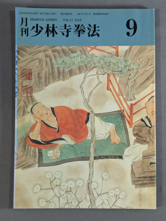 MONTHLY SHORINJI KEMPO VOL.11 NO.6