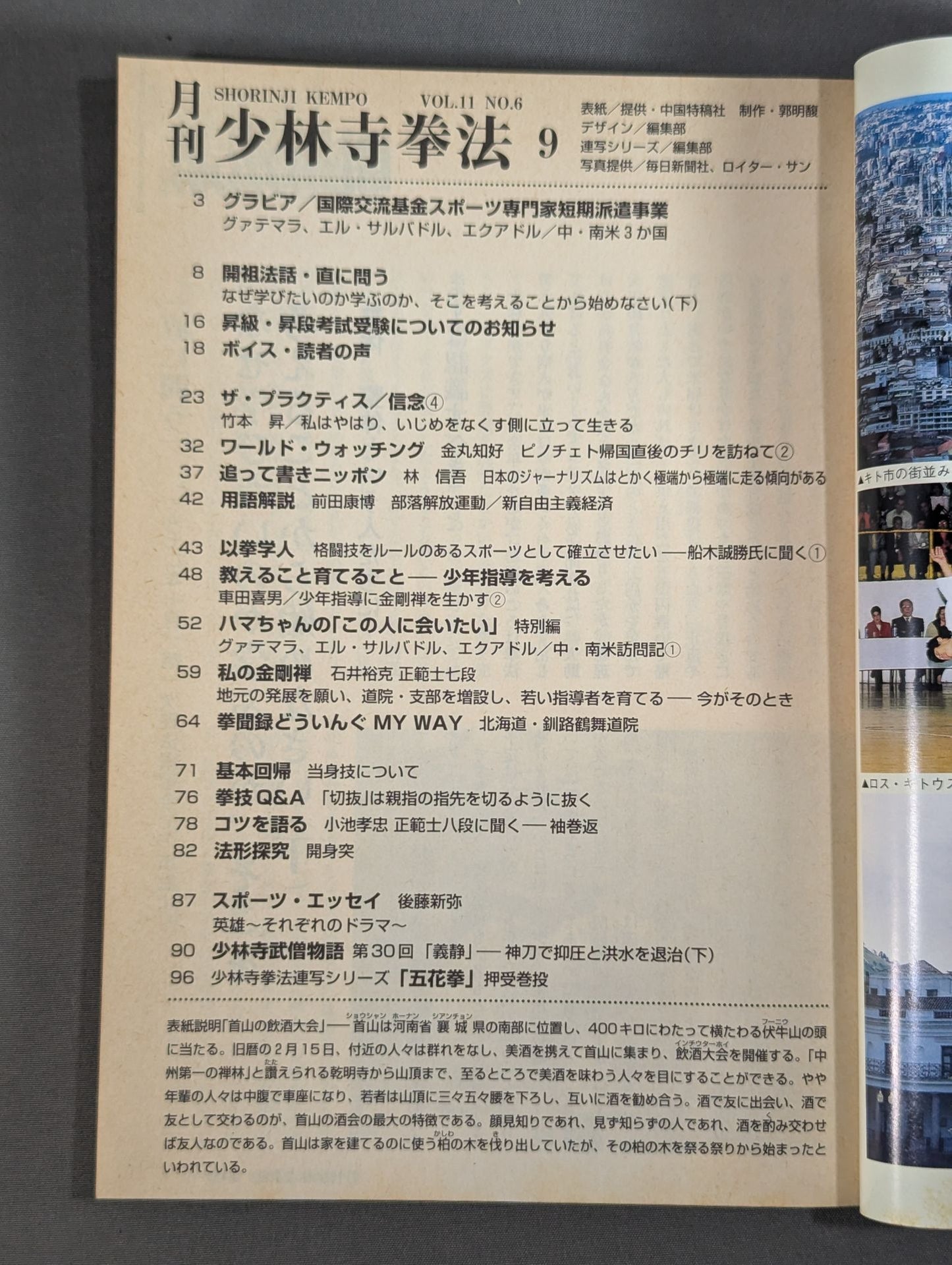 MONTHLY SHORINJI KEMPO VOL.11 NO.6