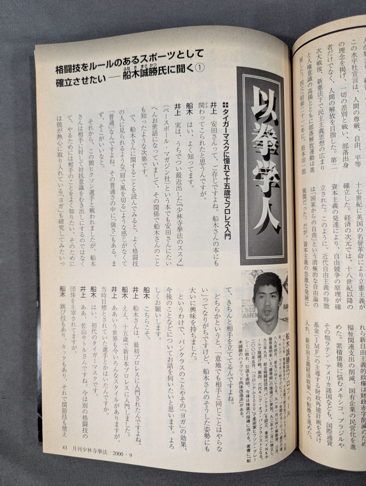 MONTHLY SHORINJI KEMPO VOL.11 NO.6