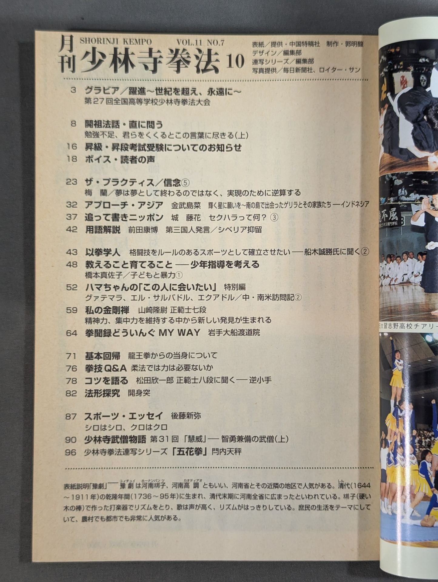 MONTHLY SHORINJI KEMPO VOL.11 NO.7