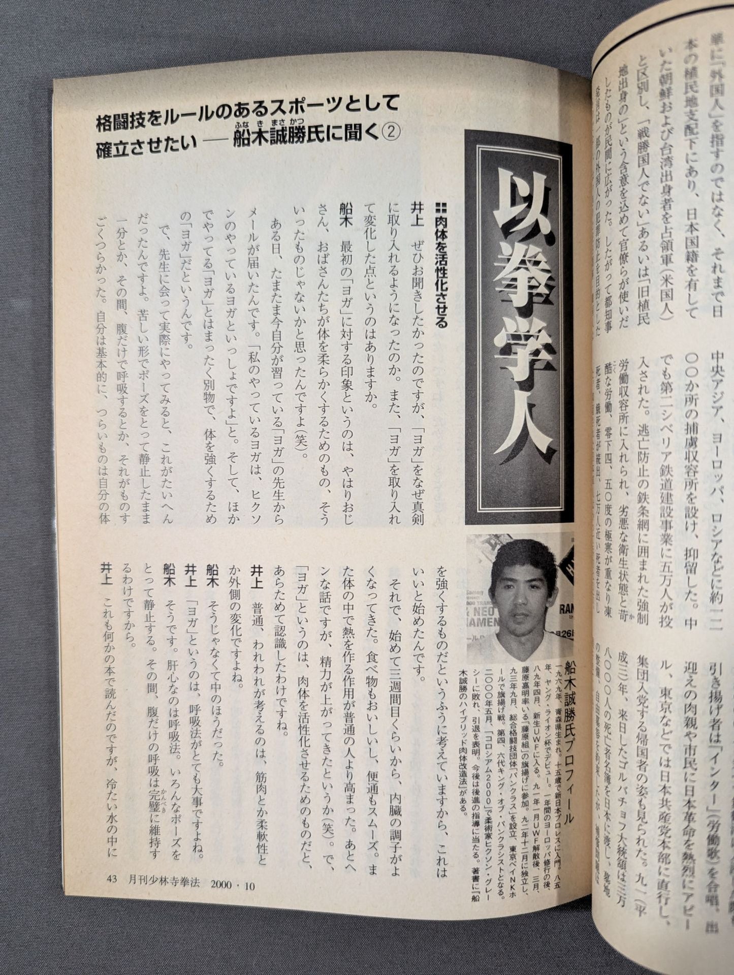 MONTHLY SHORINJI KEMPO VOL.11 NO.7