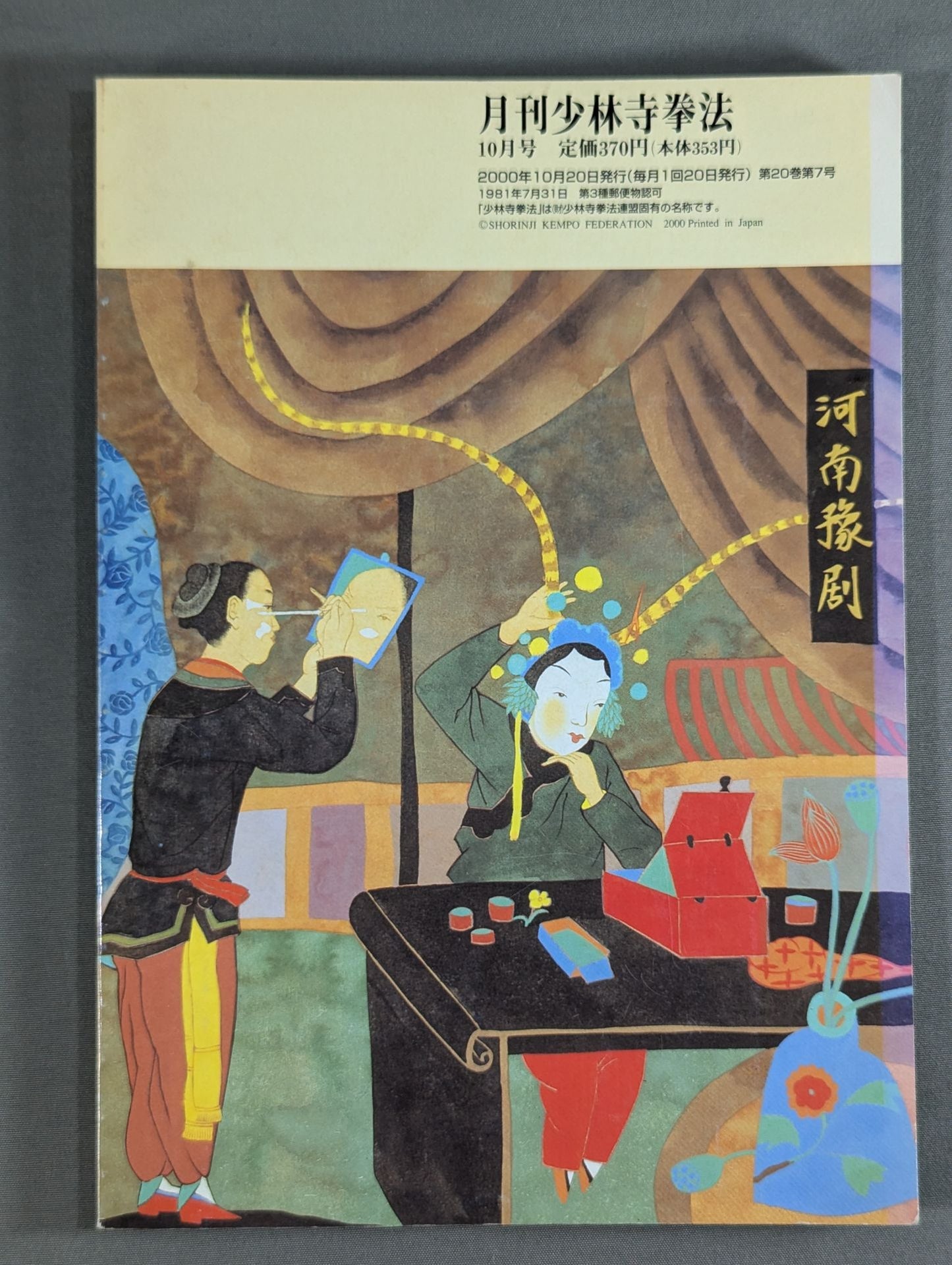 MONTHLY SHORINJI KEMPO VOL.11 NO.7