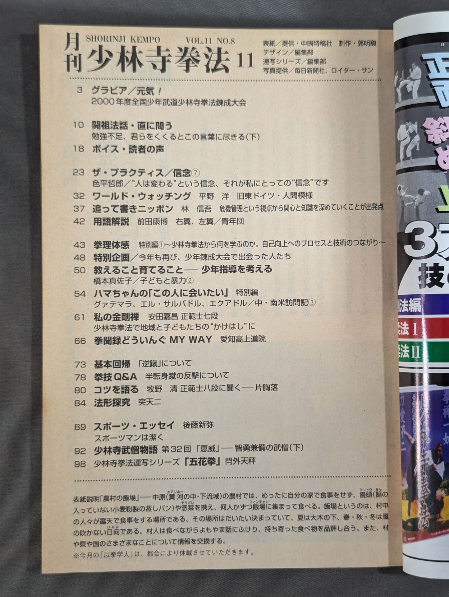 MONTHLY SHORINJI KEMPO VOL.11 NO.8