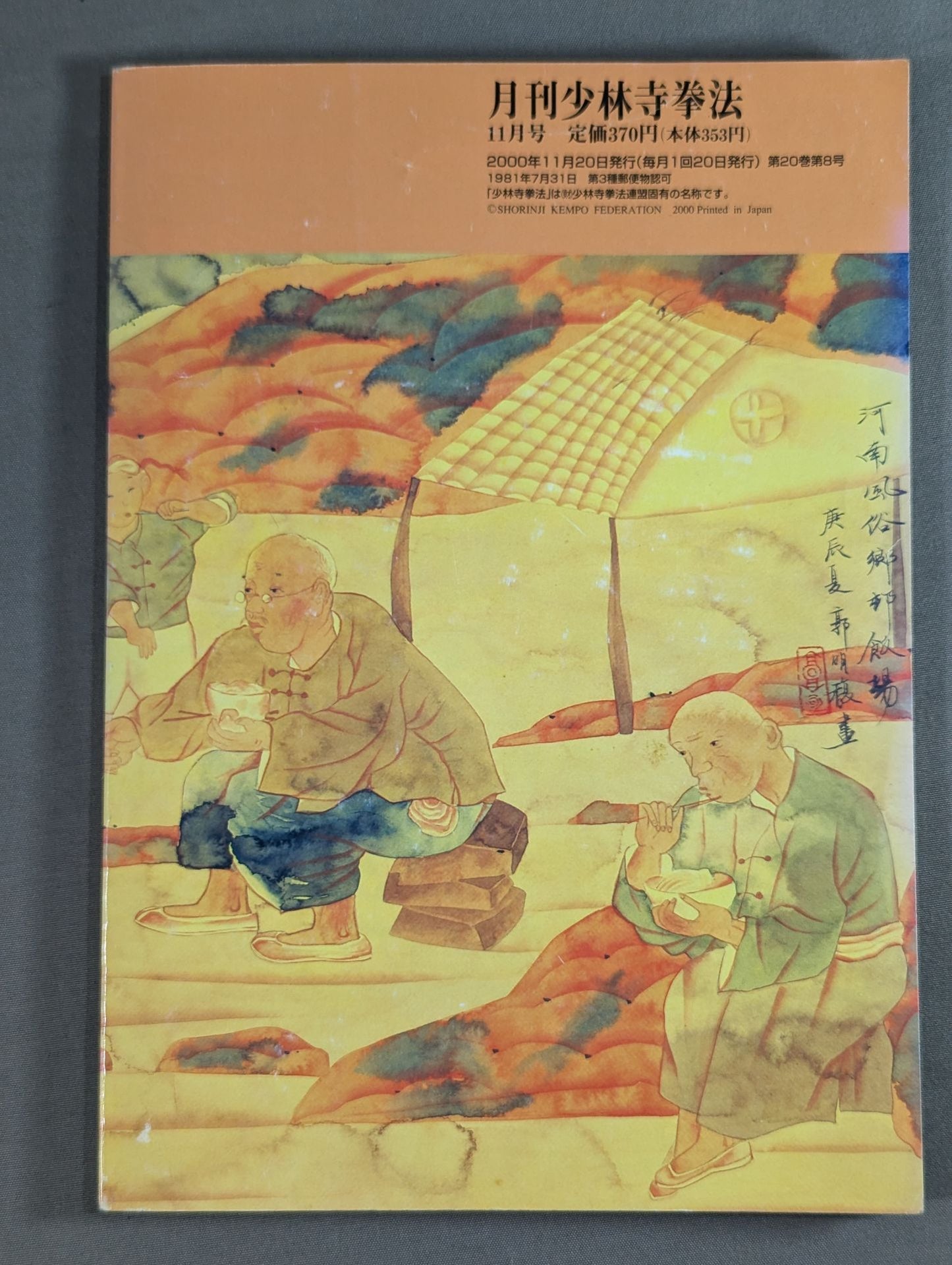MONTHLY SHORINJI KEMPO VOL.11 NO.8