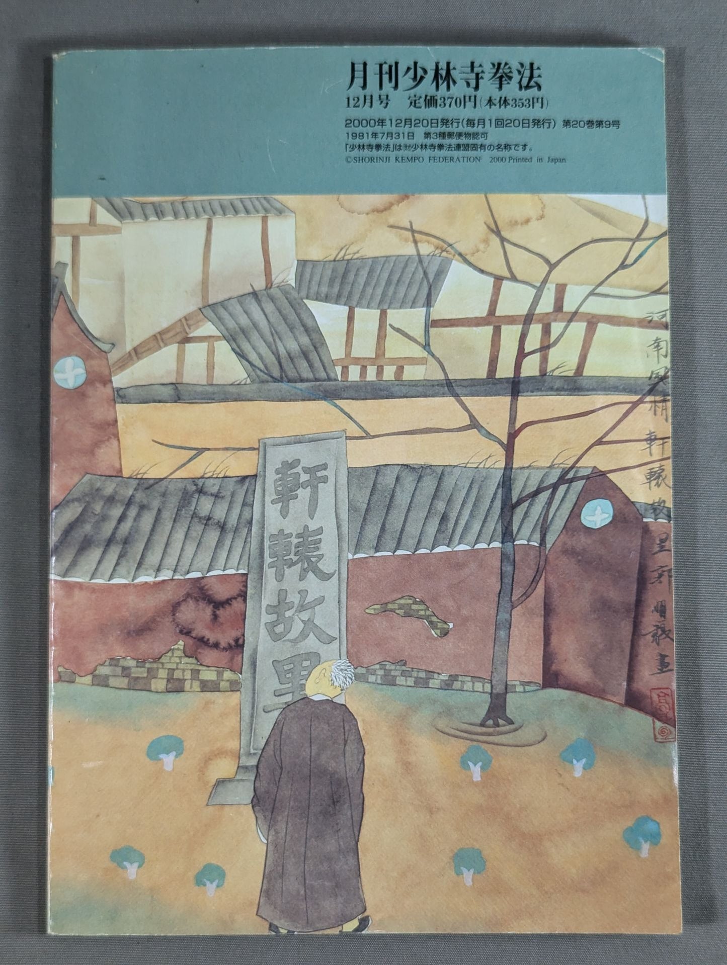 Monthly Shaolin Kenpo VOL.11 NO.9