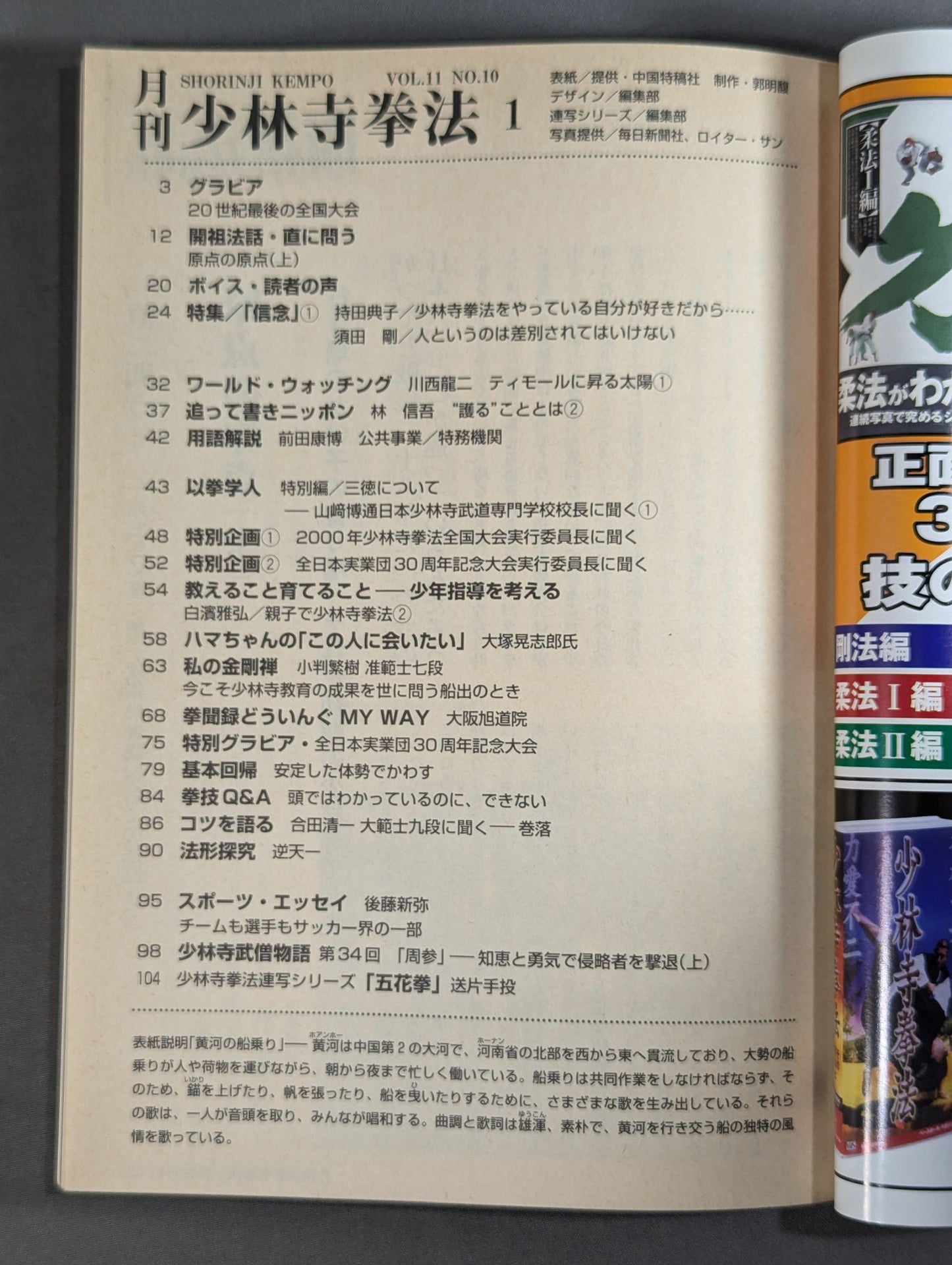 MONTHLY SHORINJI KEMPO VOL.11 NO.10