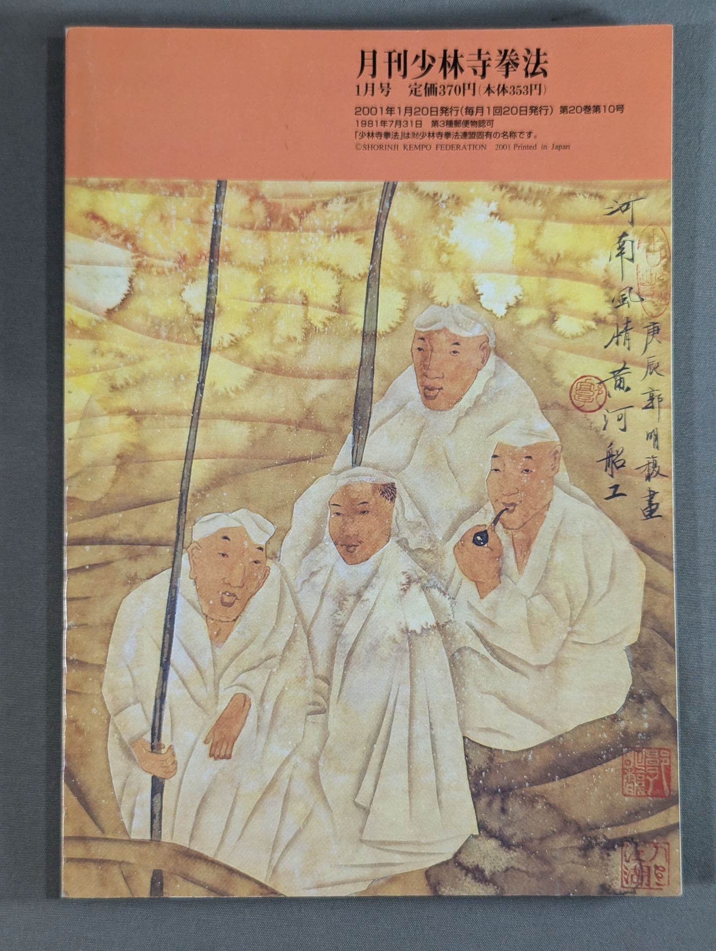 MONTHLY SHORINJI KEMPO VOL.11 NO.10