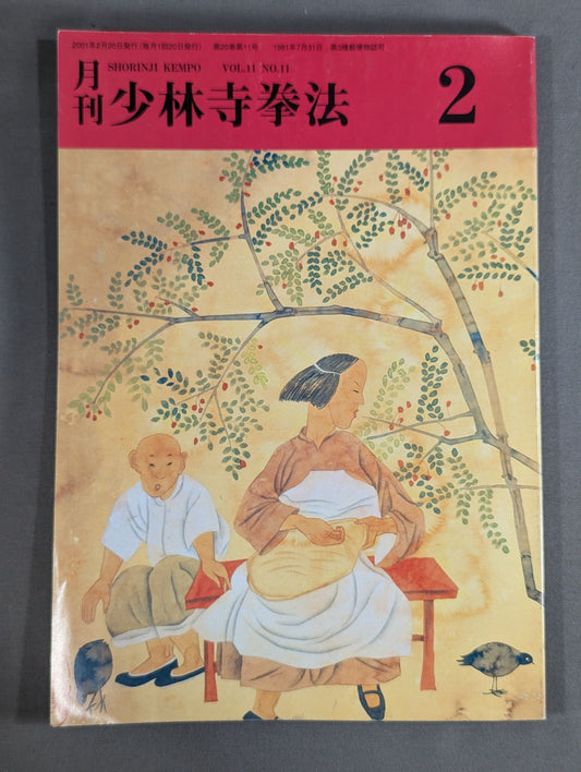 MONTHLY SHORINJI KEMPO VOL.11 NO.11