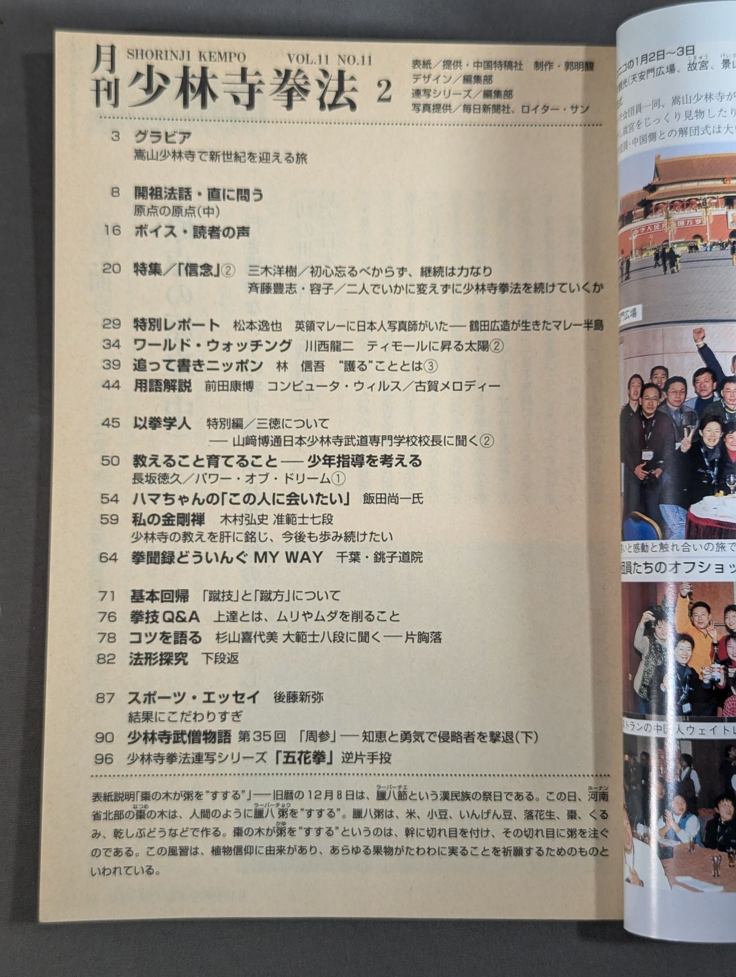 MONTHLY SHORINJI KEMPO VOL.11 NO.11