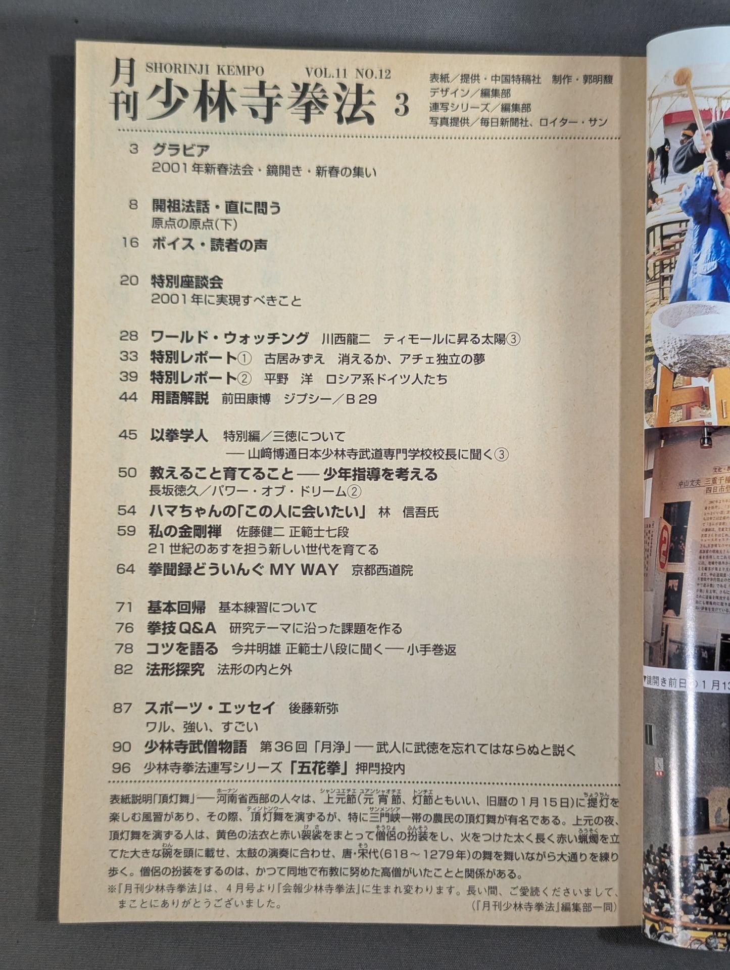 MONTHLY SHORINJI KEMPO VOL.11 NO.12