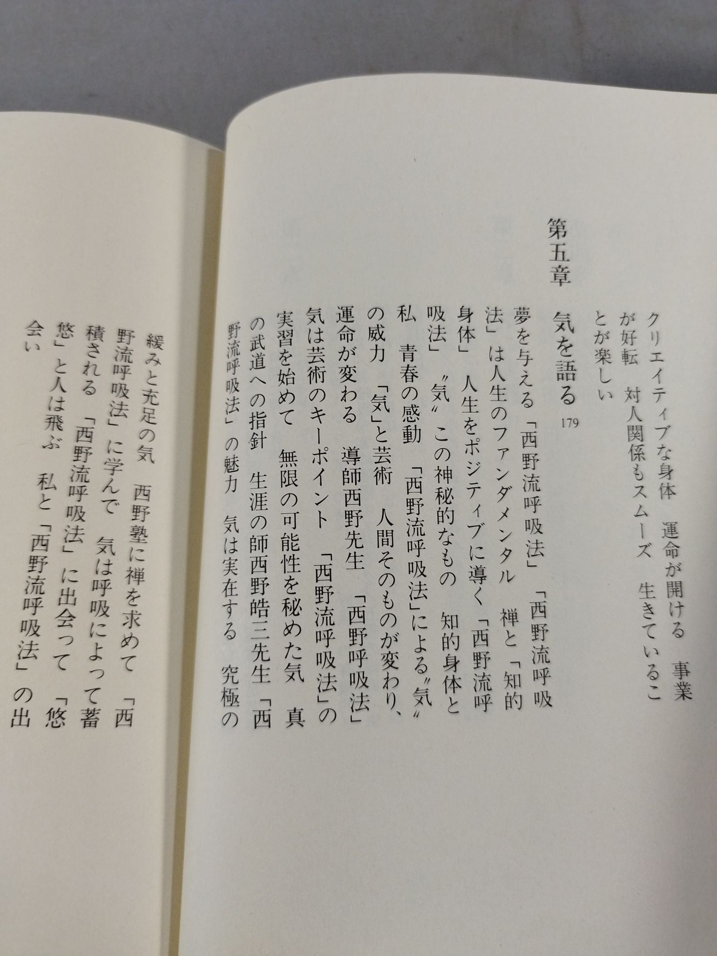 Nishino-ryu Breathing Technique: The Creation of the Intellectual Body