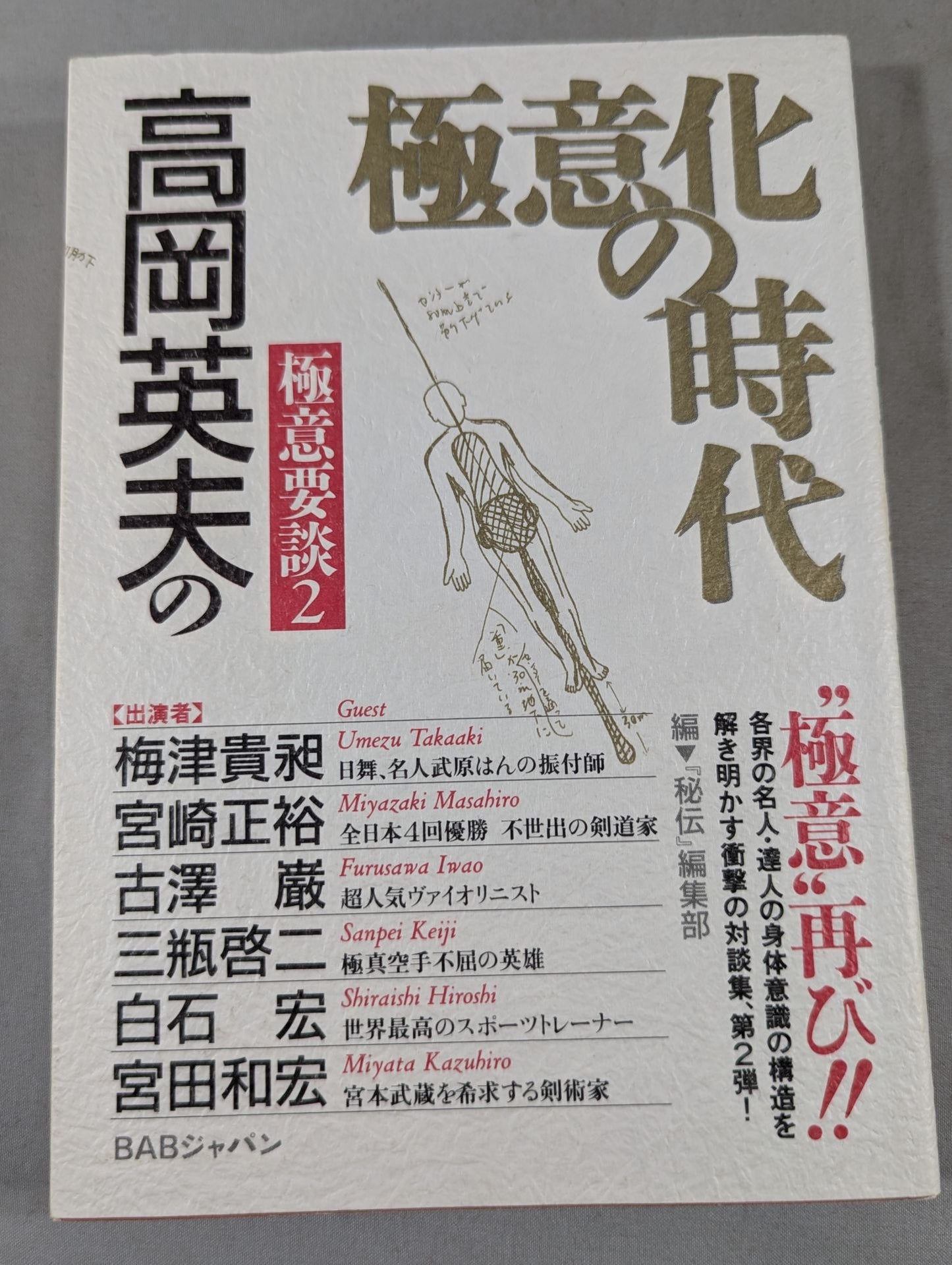Hideo Takaoka's Secret Brief Story 2: The Age of Extreme Secrecy