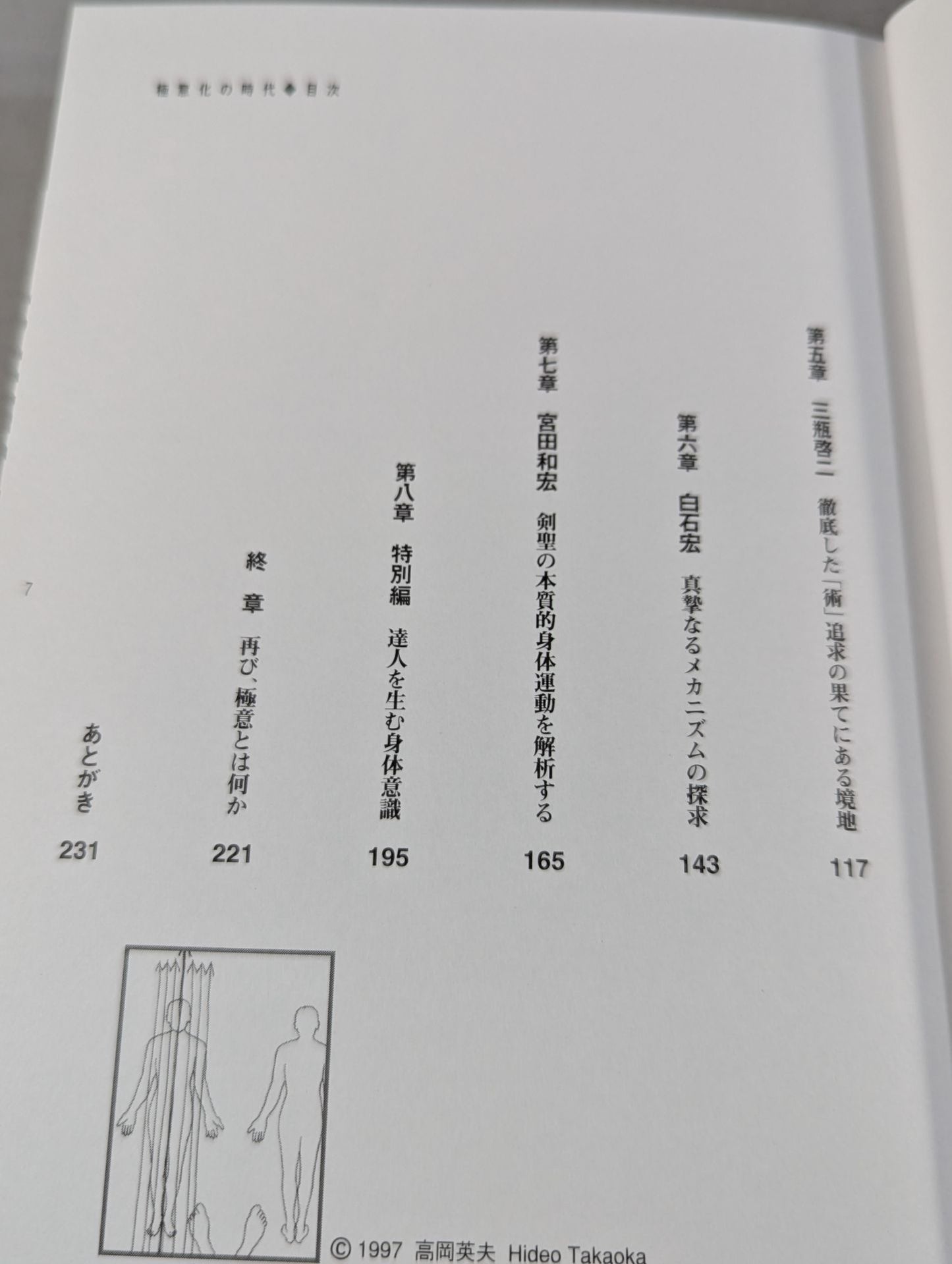 Hideo Takaoka's Secret Brief Story 2: The Age of Extreme Secrecy