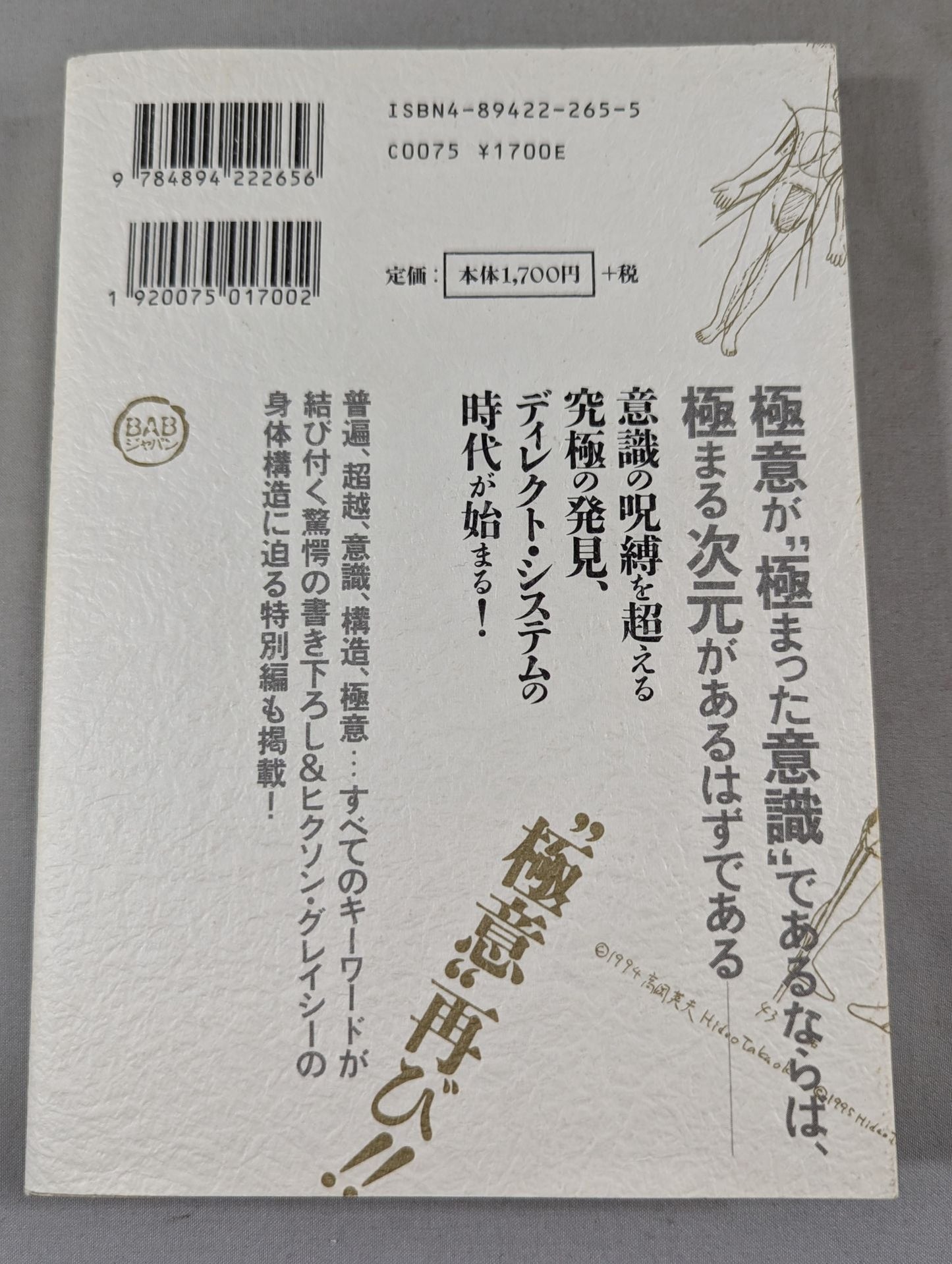 Hideo Takaoka's Secret Brief Story 2: The Age of Extreme Secrecy