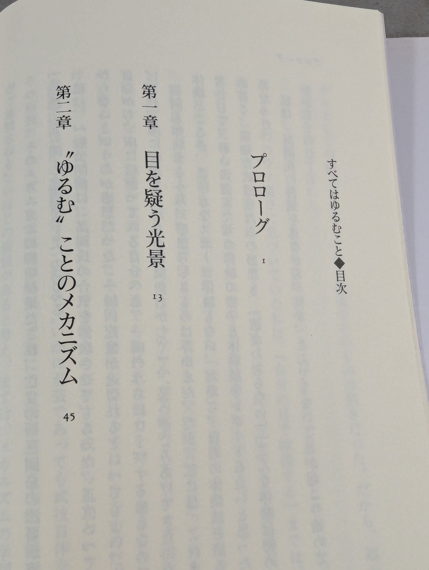 Hideo Takaoka talks about loosening everything