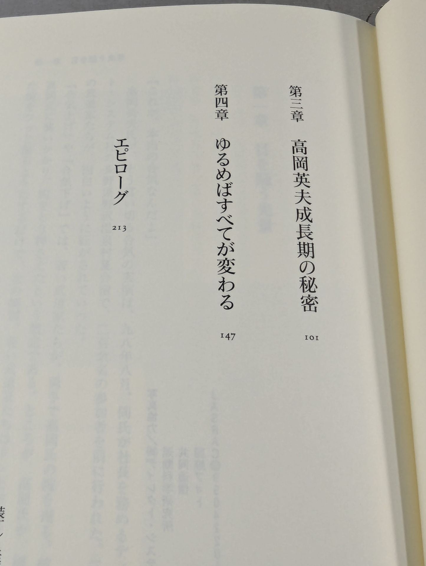 Hideo Takaoka talks about loosening everything