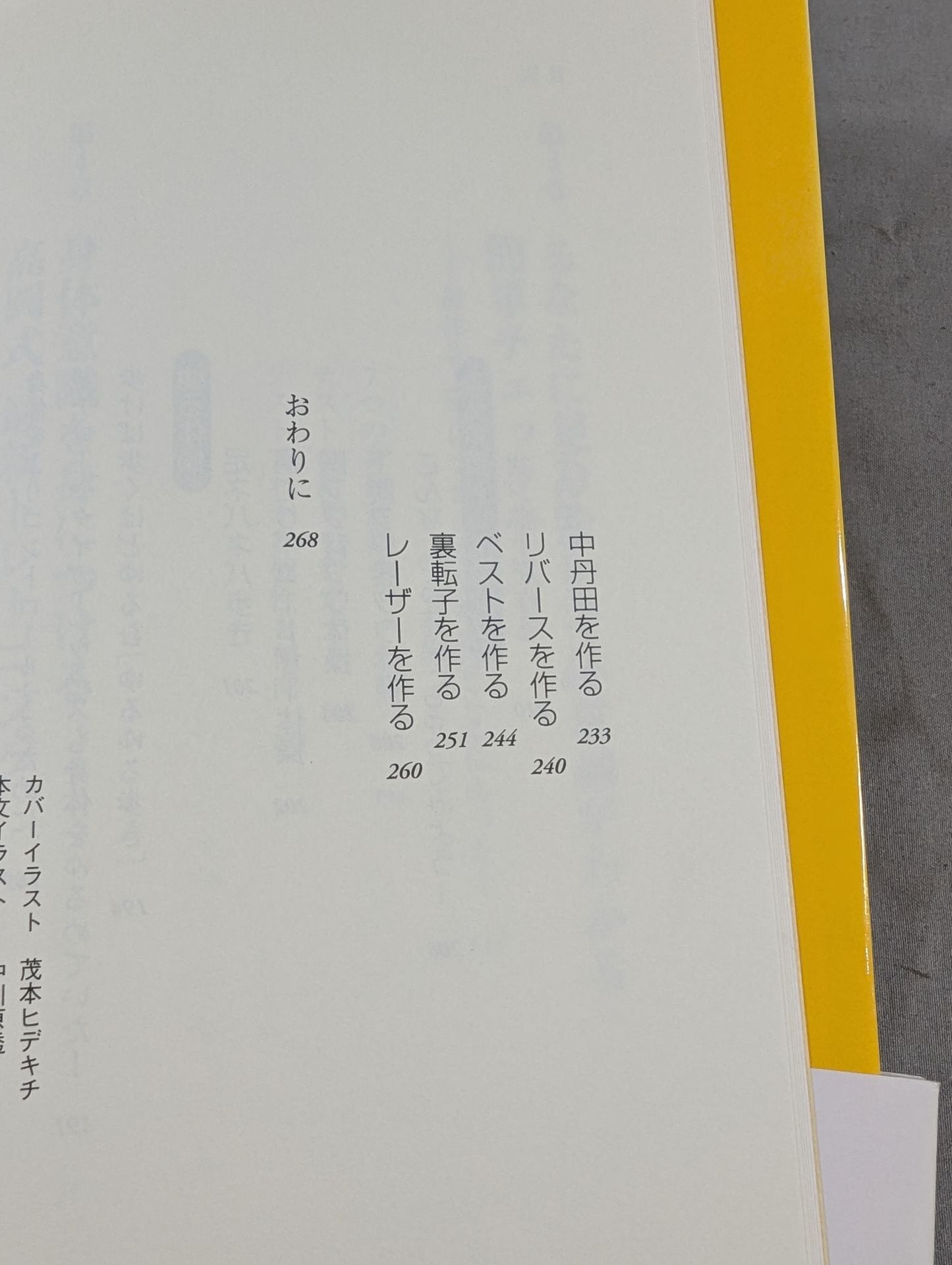 身体意識を鍛える 閉じ込められた“カラダの力"を呼び覚ます法