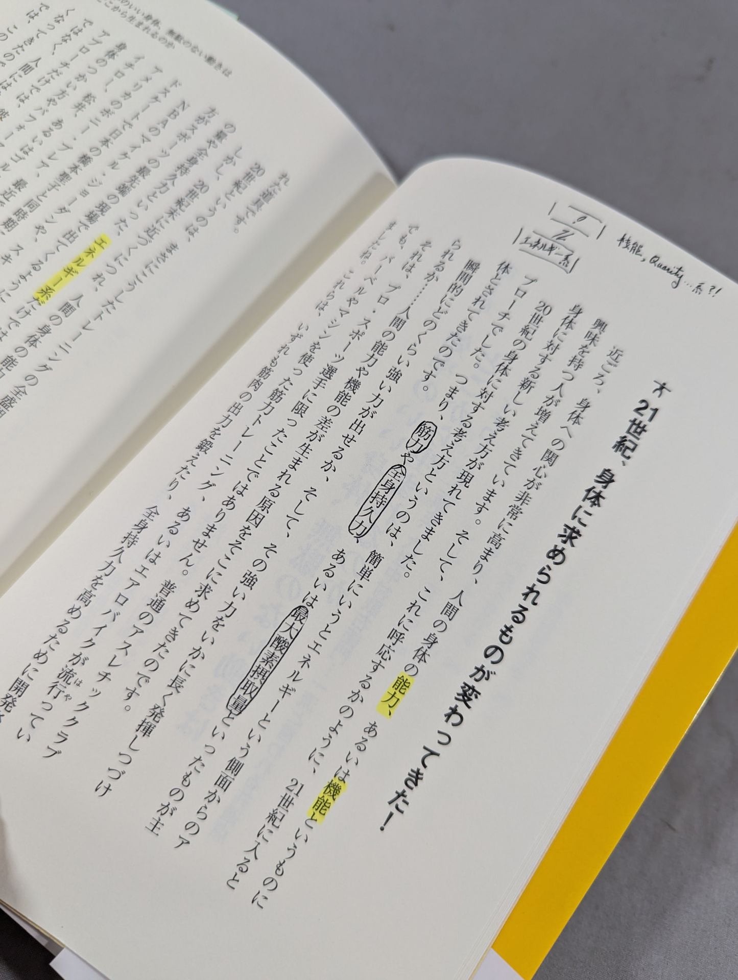 身体意識を鍛える 閉じ込められた“カラダの力"を呼び覚ます法