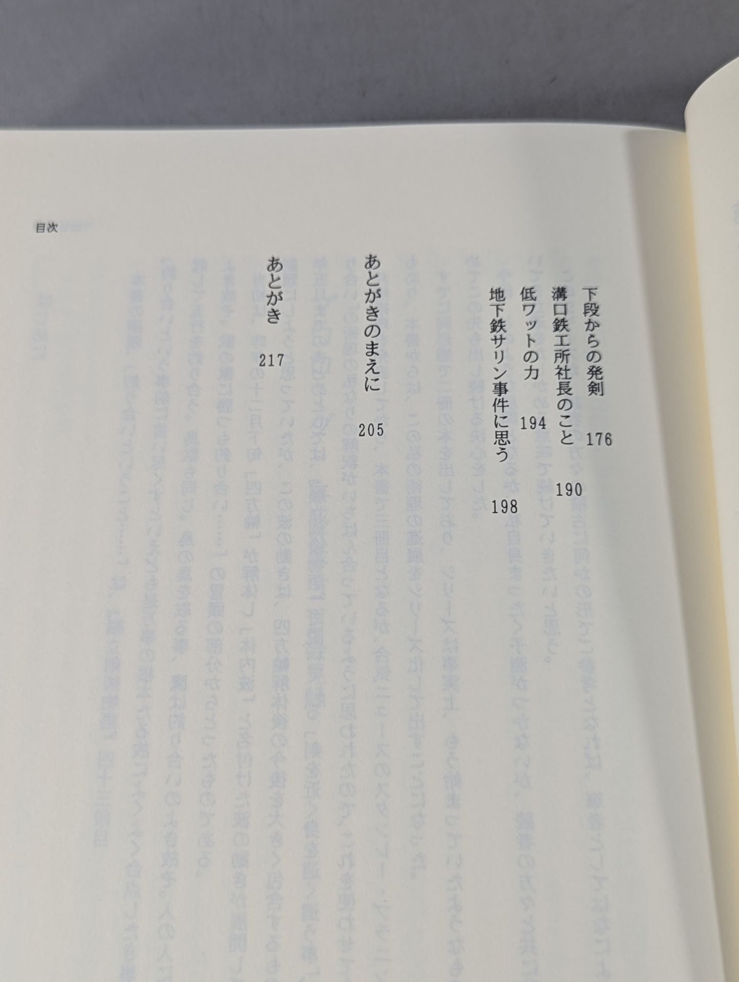 武術で拓く身体の思想 釣り合いということ・・・・