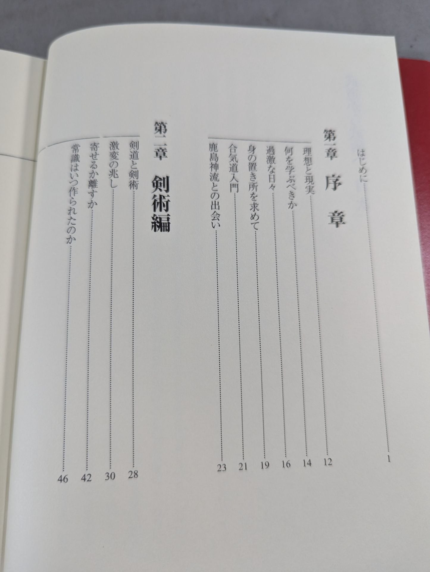 From Martial Arts to Martial Arts: In Search of Lost "Arts"