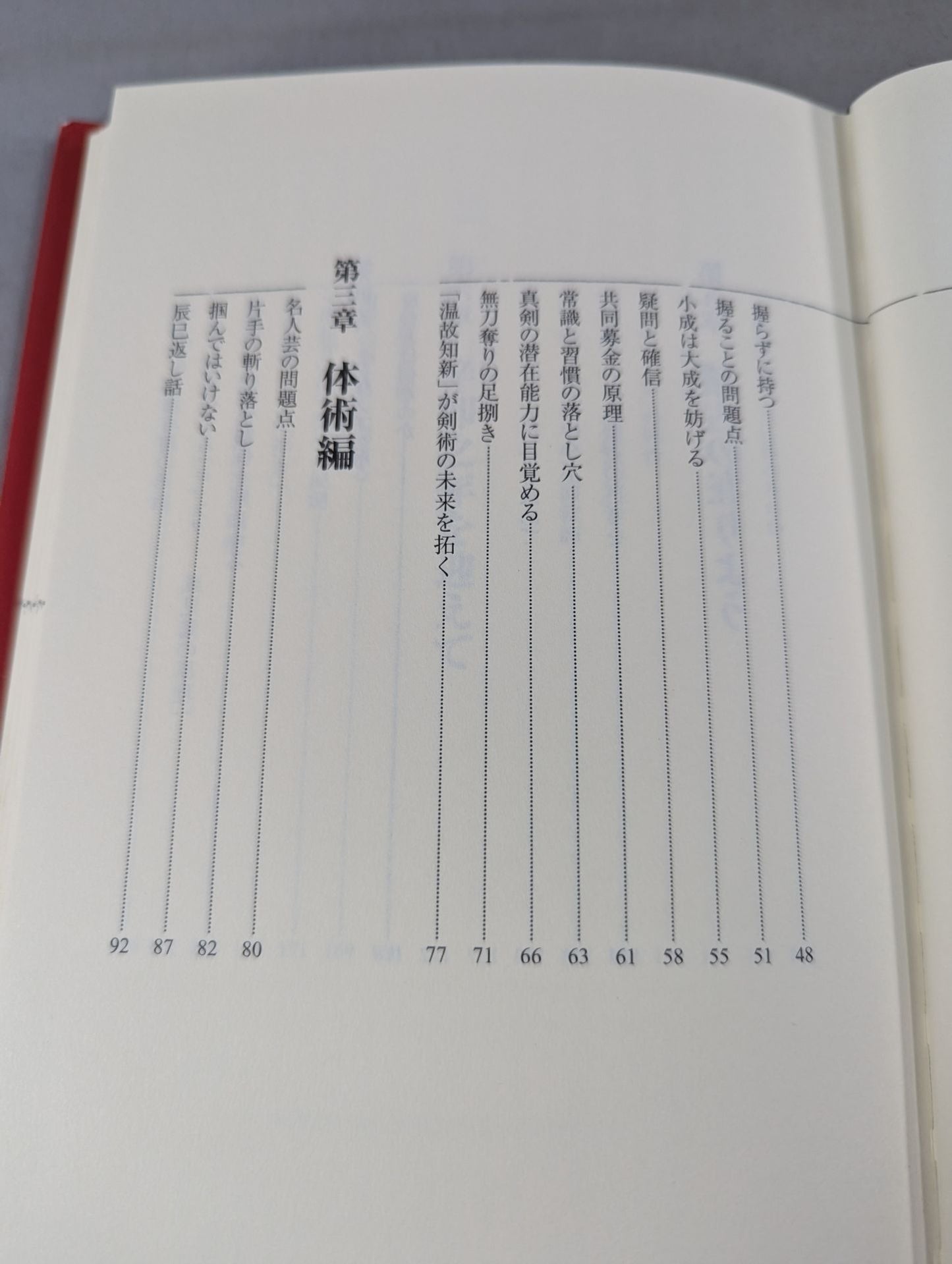 From Martial Arts to Martial Arts: In Search of Lost "Arts"
