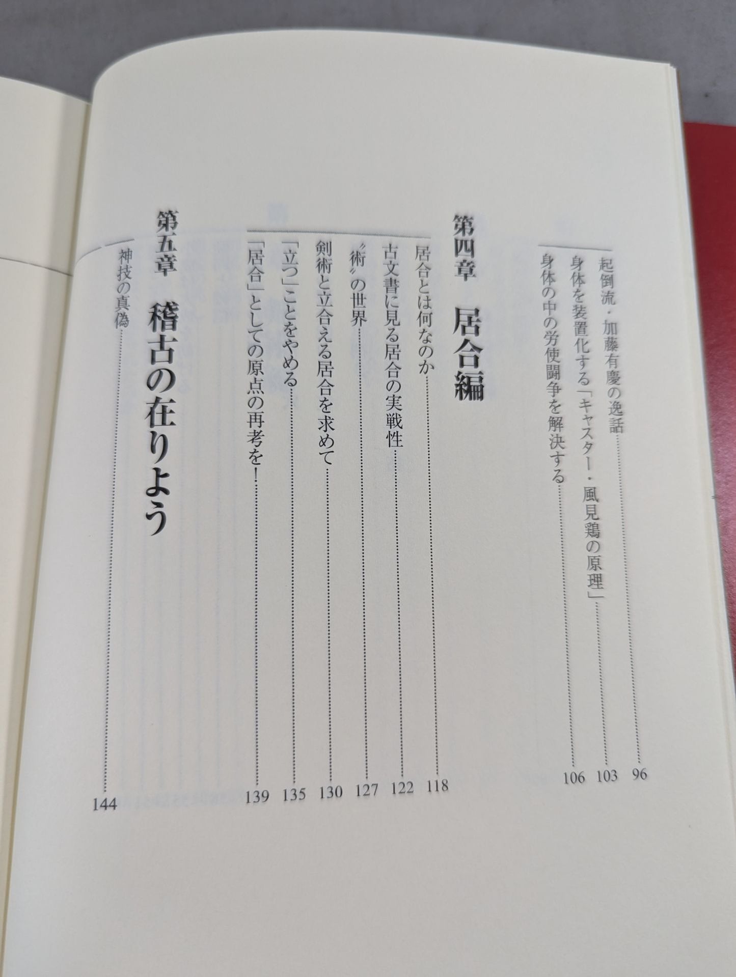 From Martial Arts to Martial Arts: In Search of Lost "Arts"