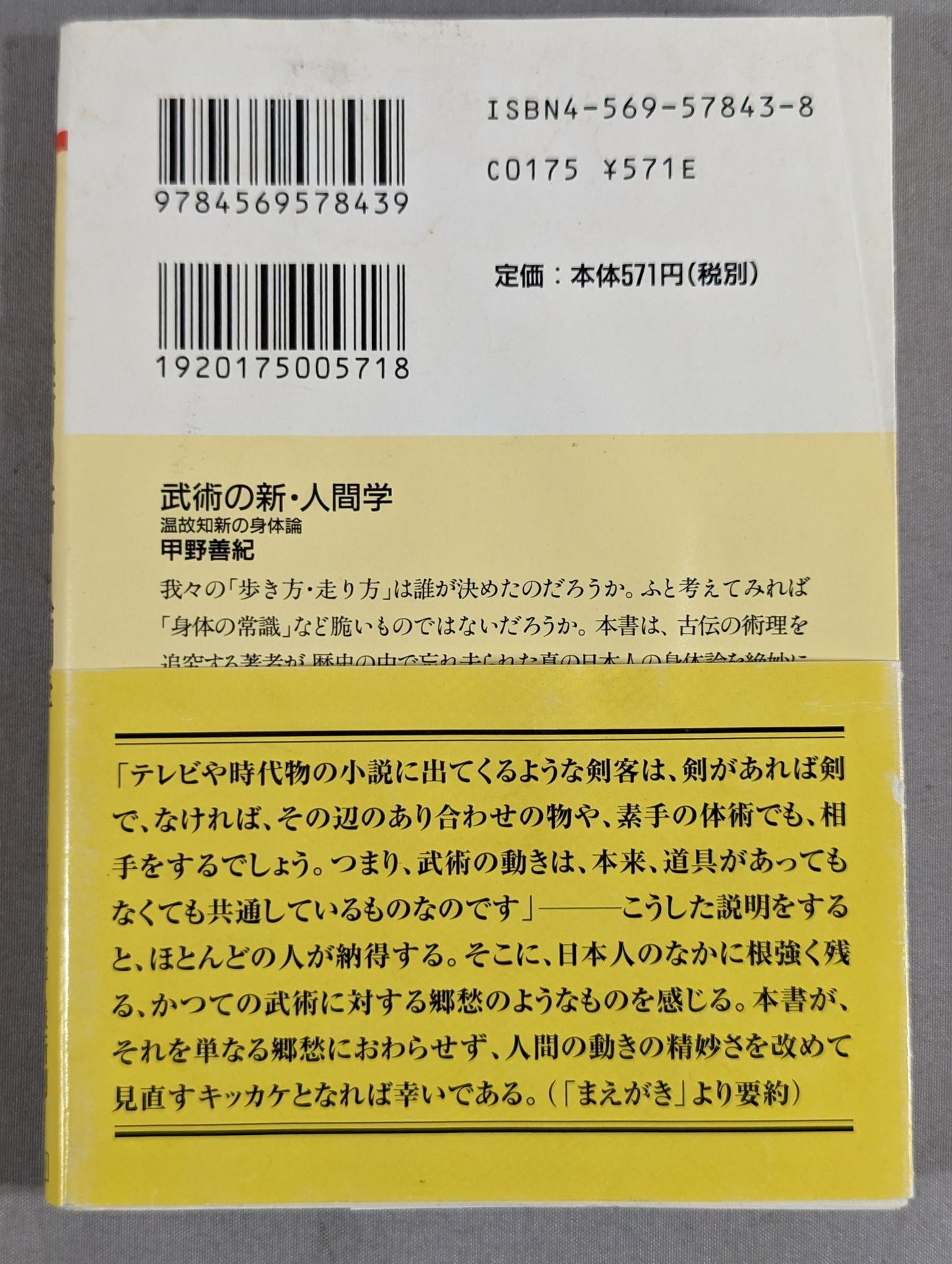 New Anthropology of Martial Arts