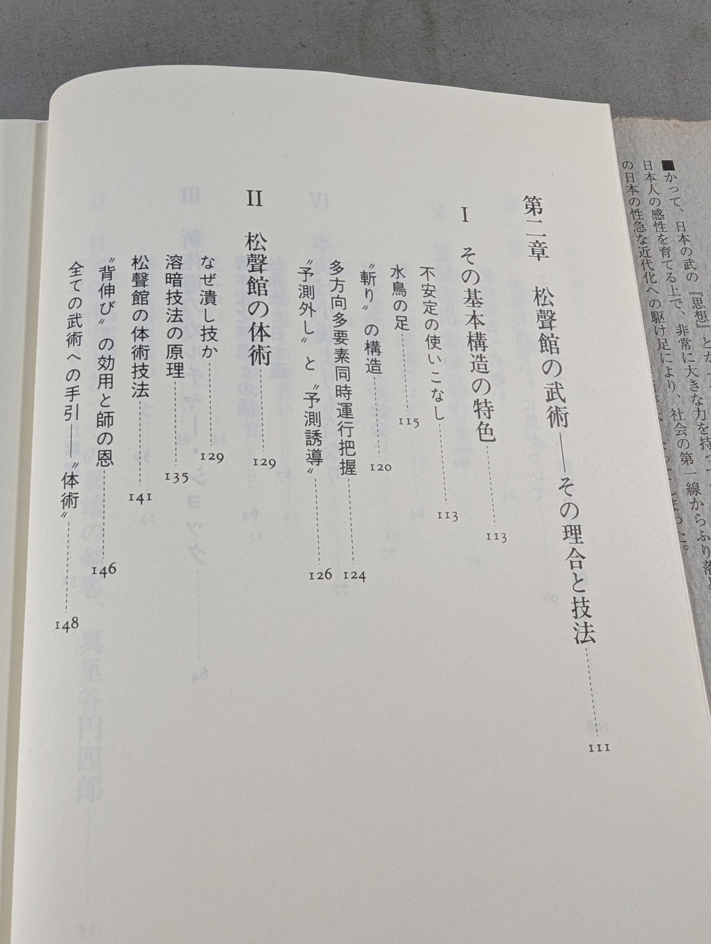 武術を語る 身体を通しての"学び"の原点