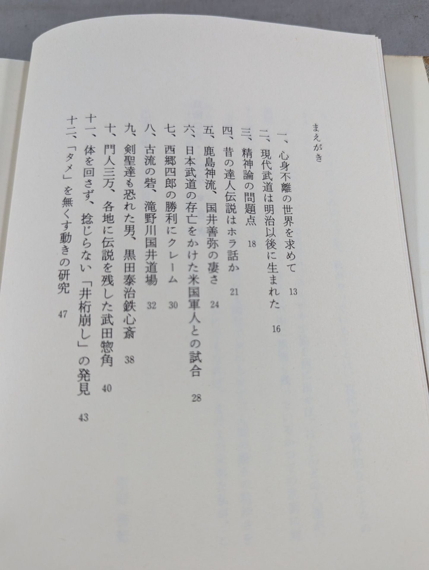 New Anthropology of Martial Arts: The Lost Wisdom of Japan
