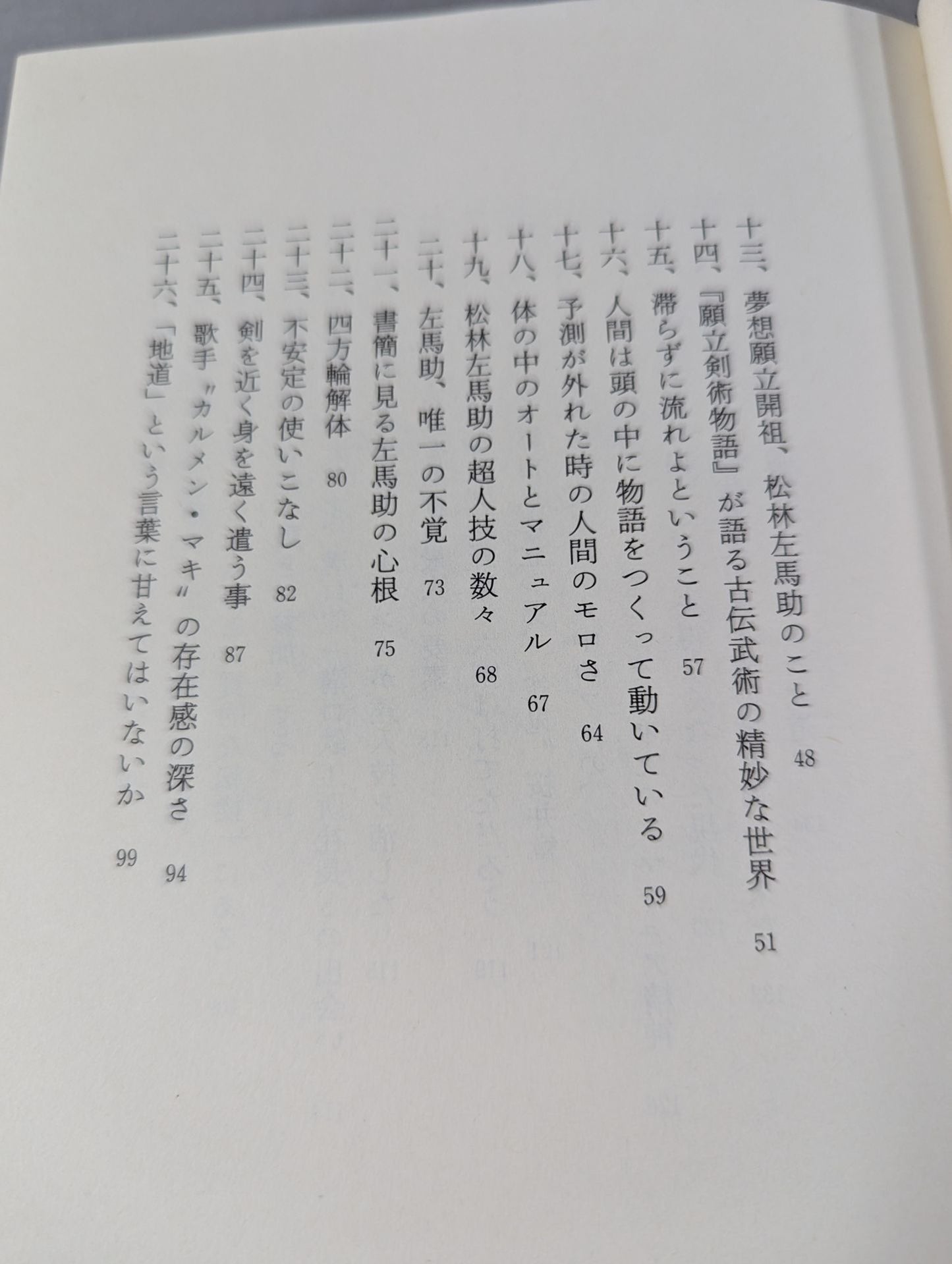 New Anthropology of Martial Arts: The Lost Wisdom of Japan
