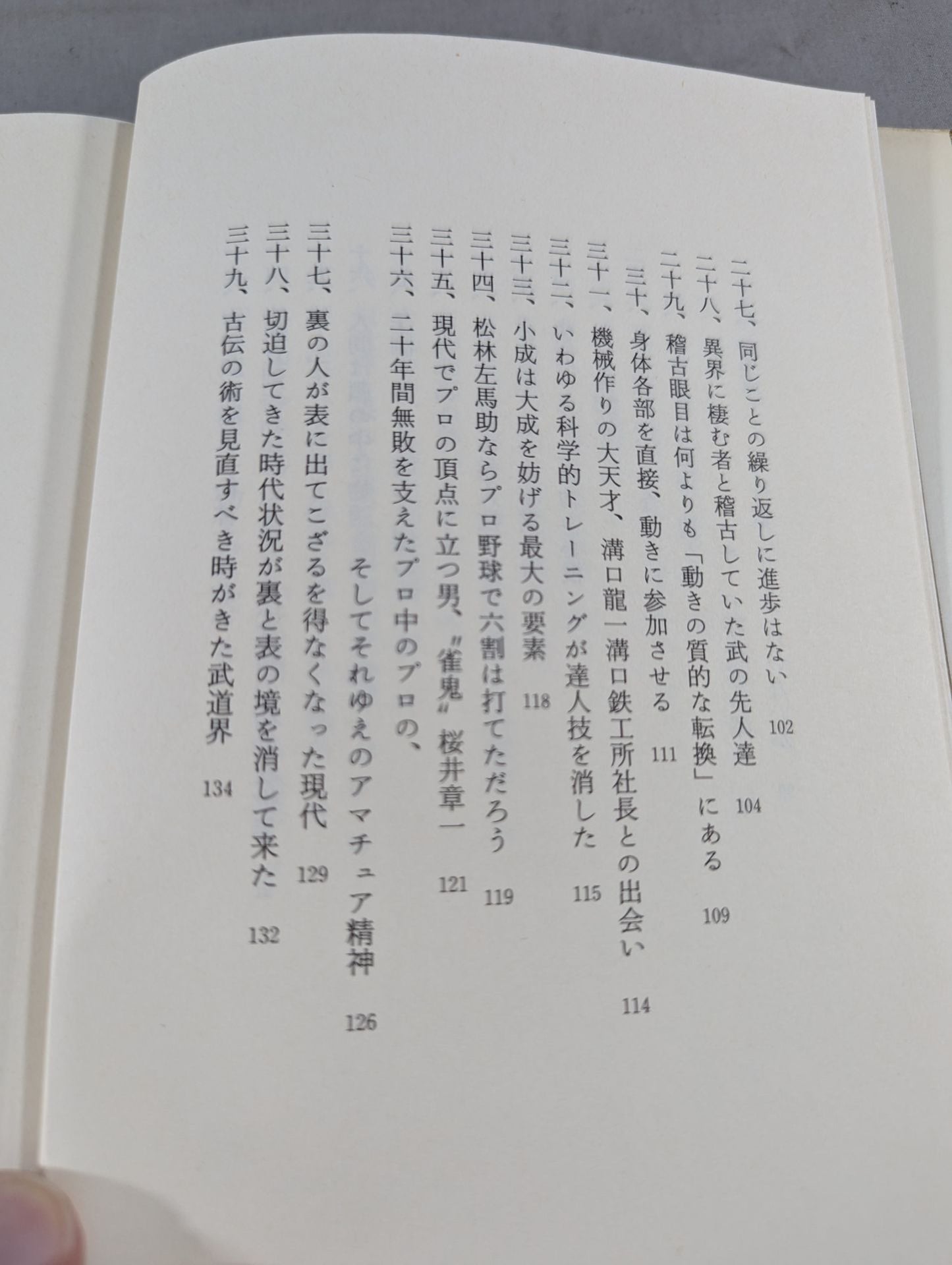 New Anthropology of Martial Arts: The Lost Wisdom of Japan