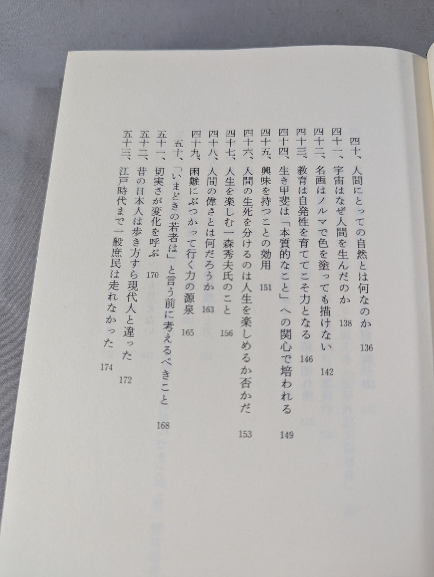 New Anthropology of Martial Arts: The Lost Wisdom of Japan