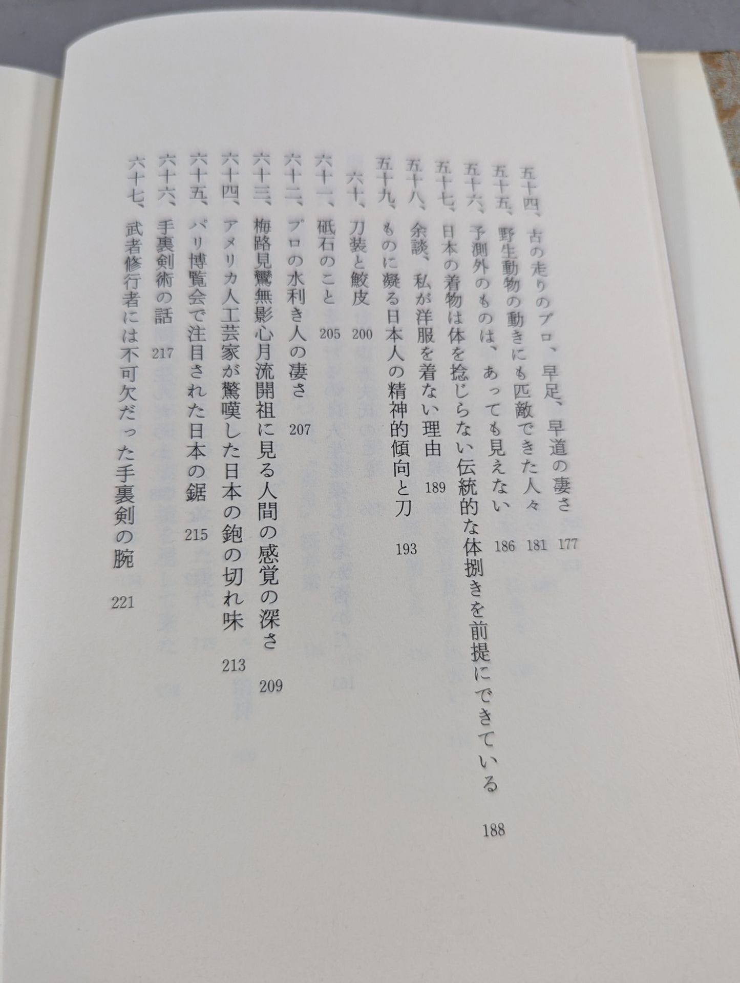 New Anthropology of Martial Arts: The Lost Wisdom of Japan