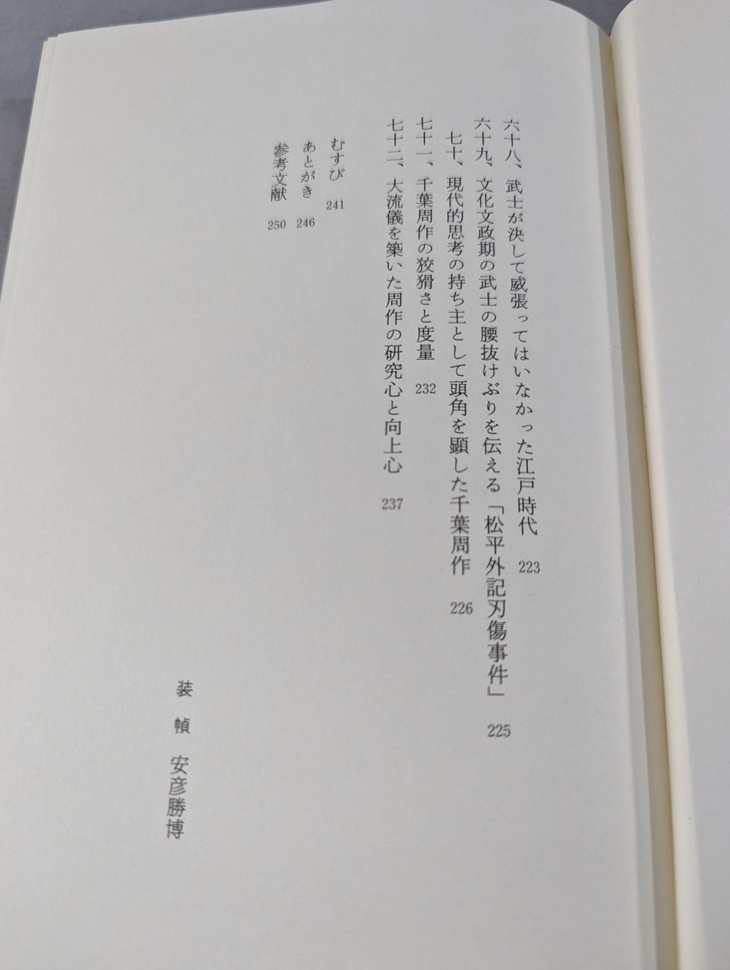 New Anthropology of Martial Arts: The Lost Wisdom of Japan