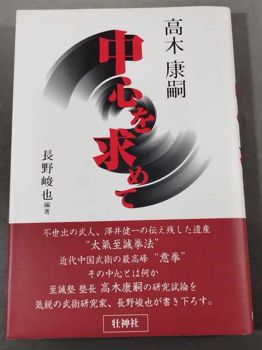 In search of the center