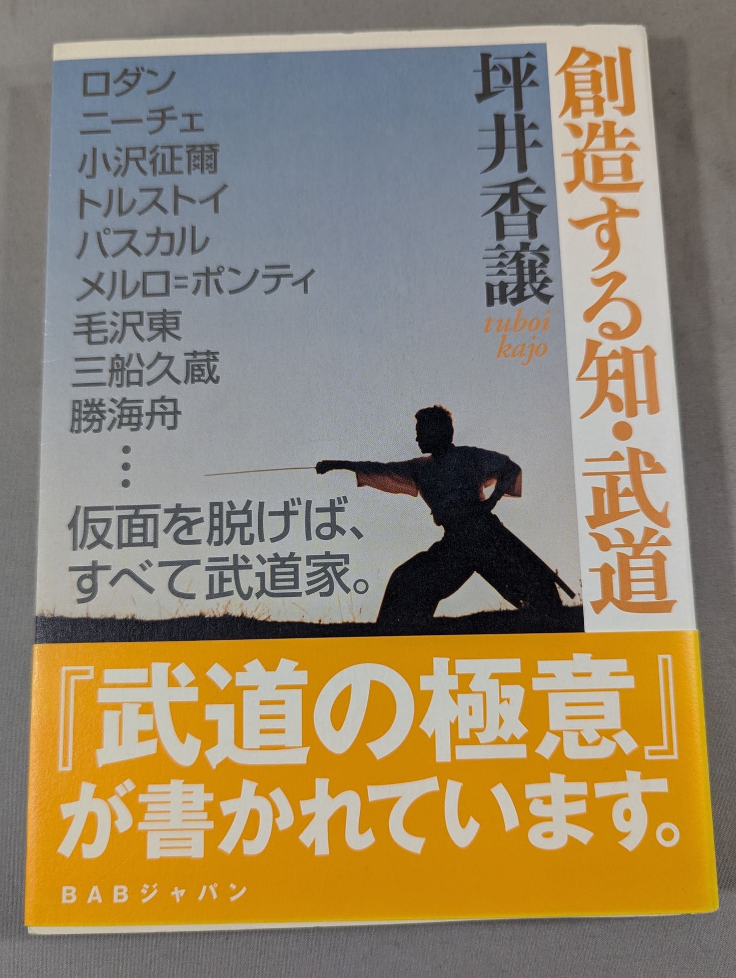 Knowledge and martial arts that create Brilliant martial artists polish their bodies and minds