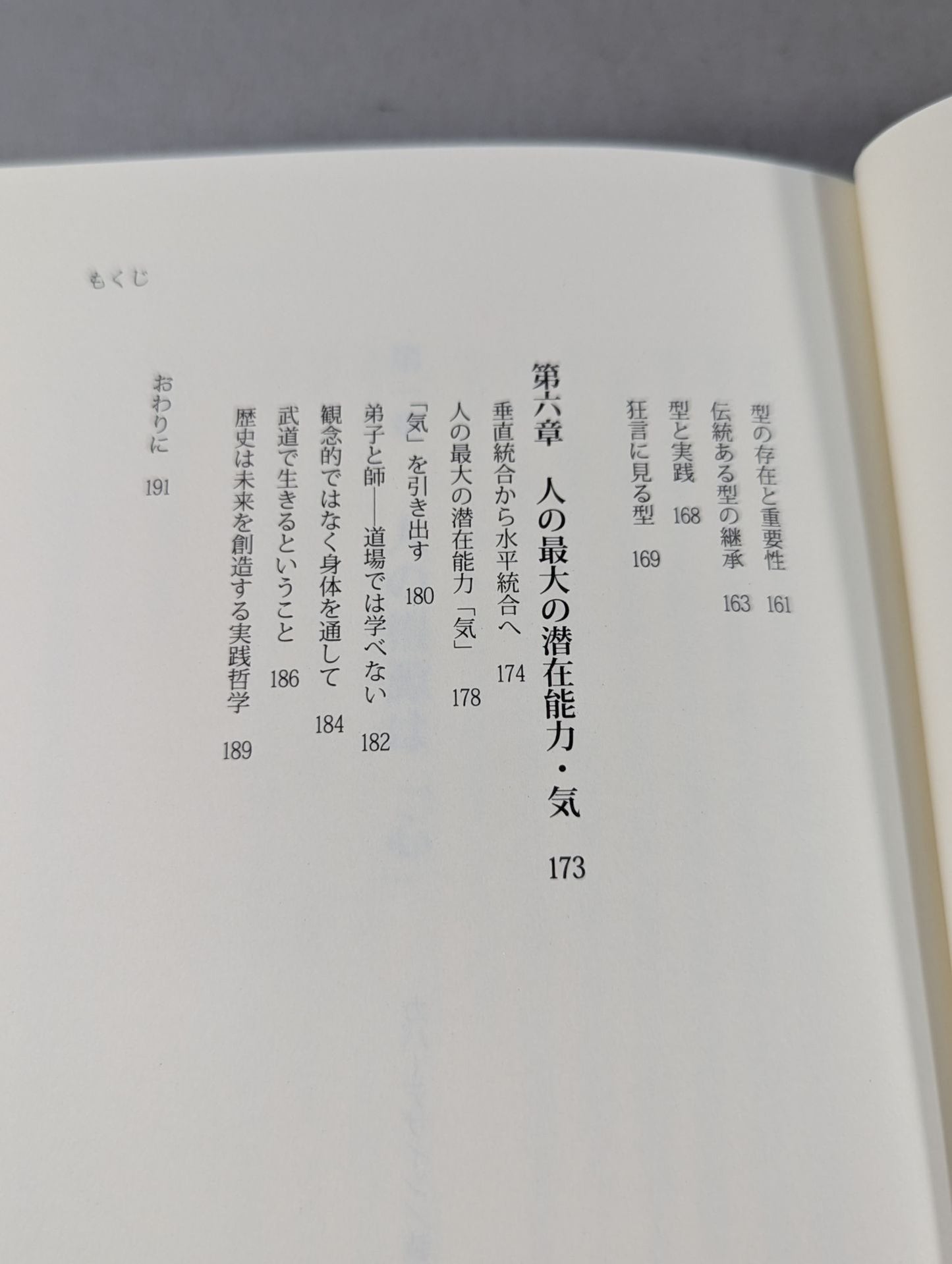 頭脳から身体脳へ -条件反射を超えた動き 逆反射神経-