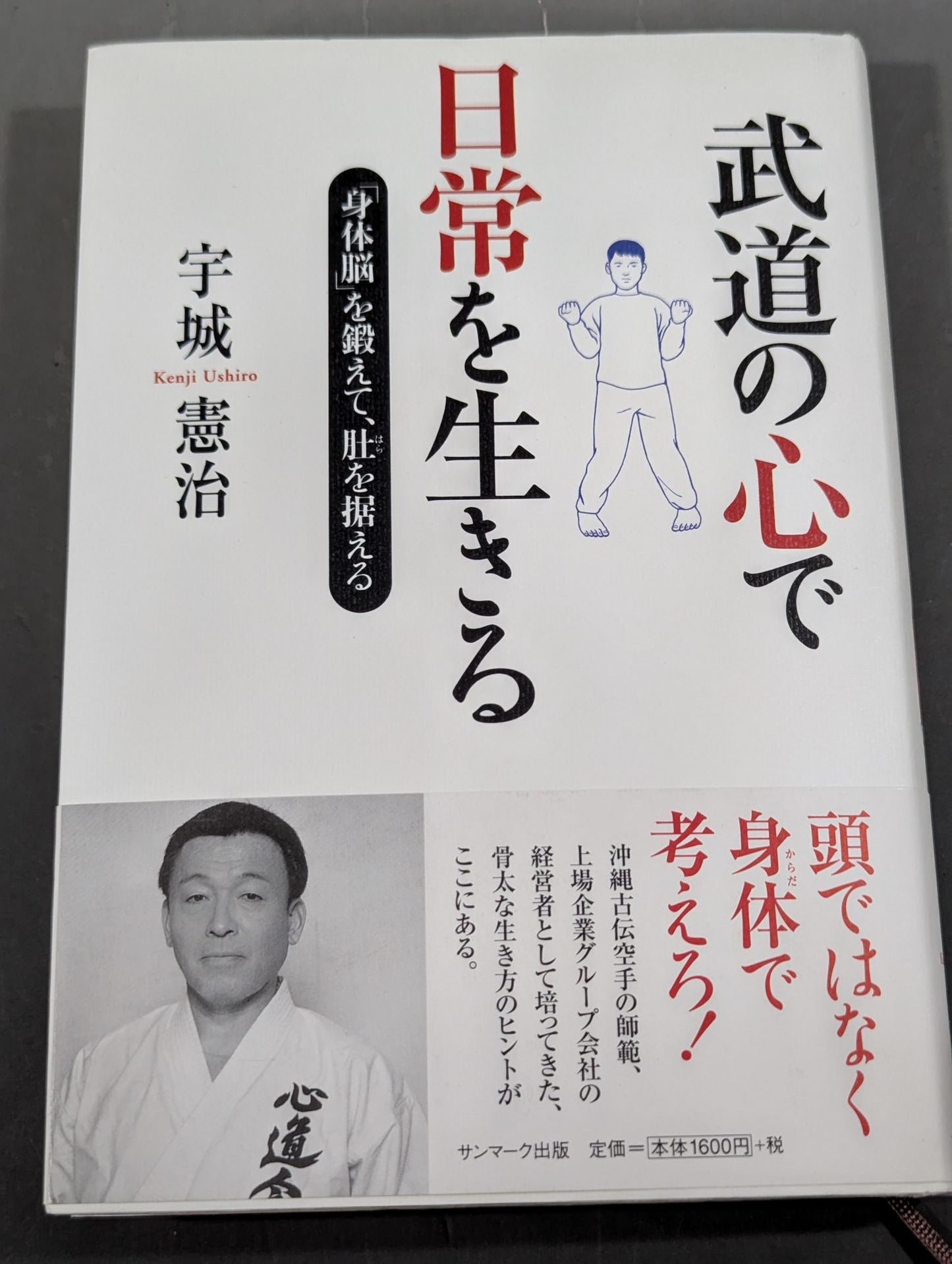 Live your daily life with the mind of martial arts Train your "body brain" and set your elbows